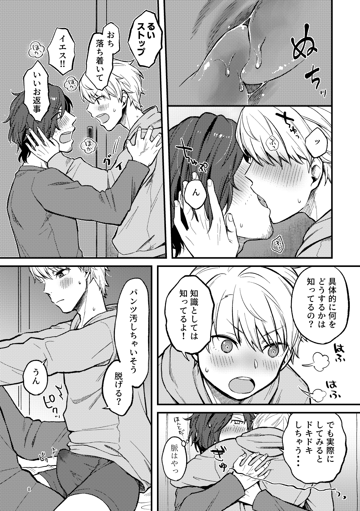 Cherish! page 8 full