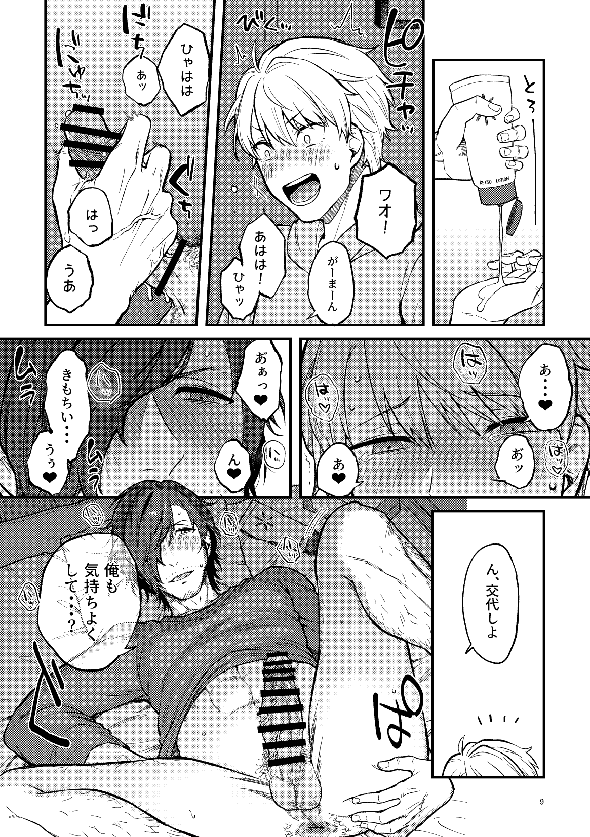 Cherish! page 9 full