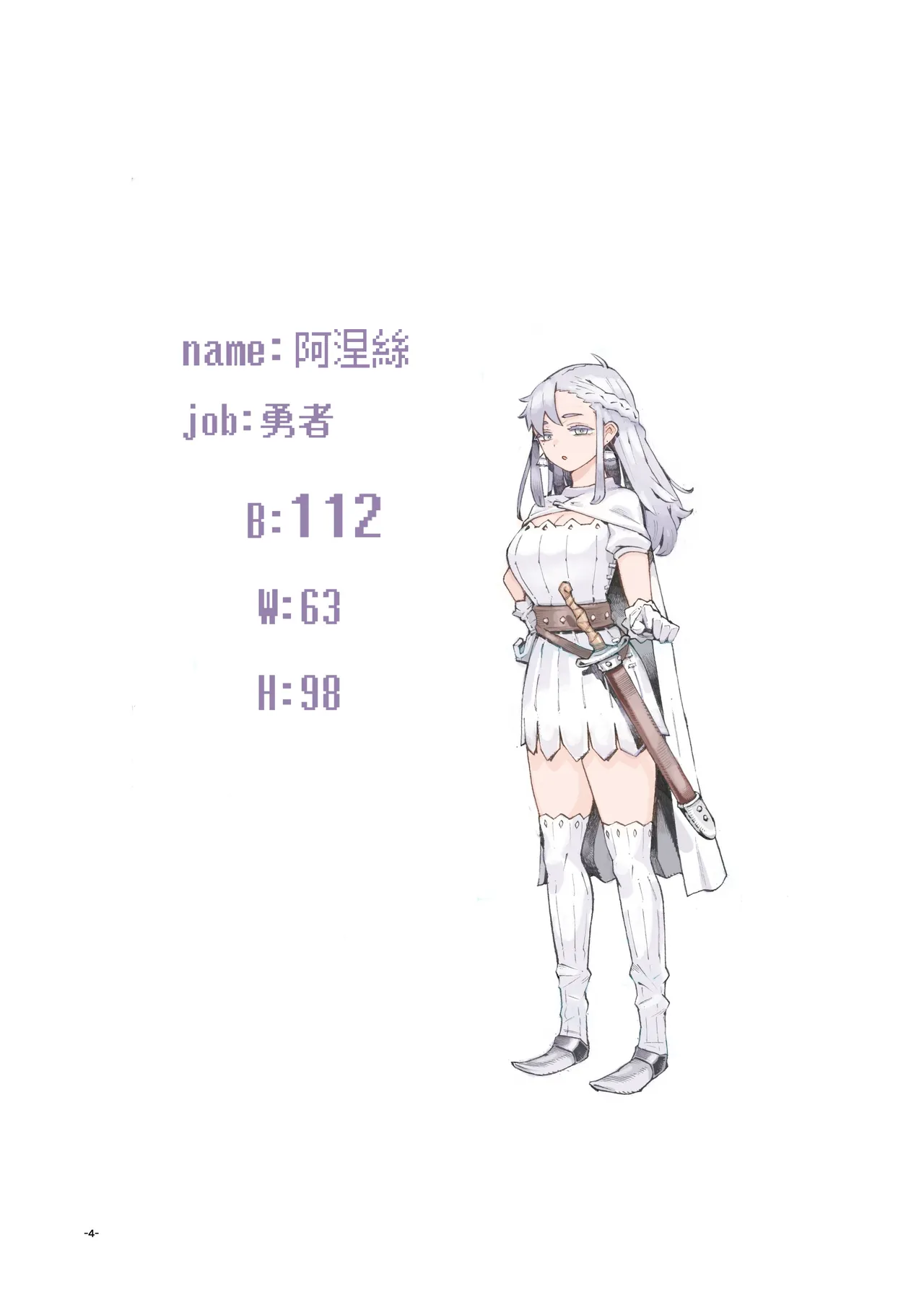 Ikiokure Yuusha-sama Papakatsuchuu | 大齡剩女勇者 做爸爸活 page 4 full