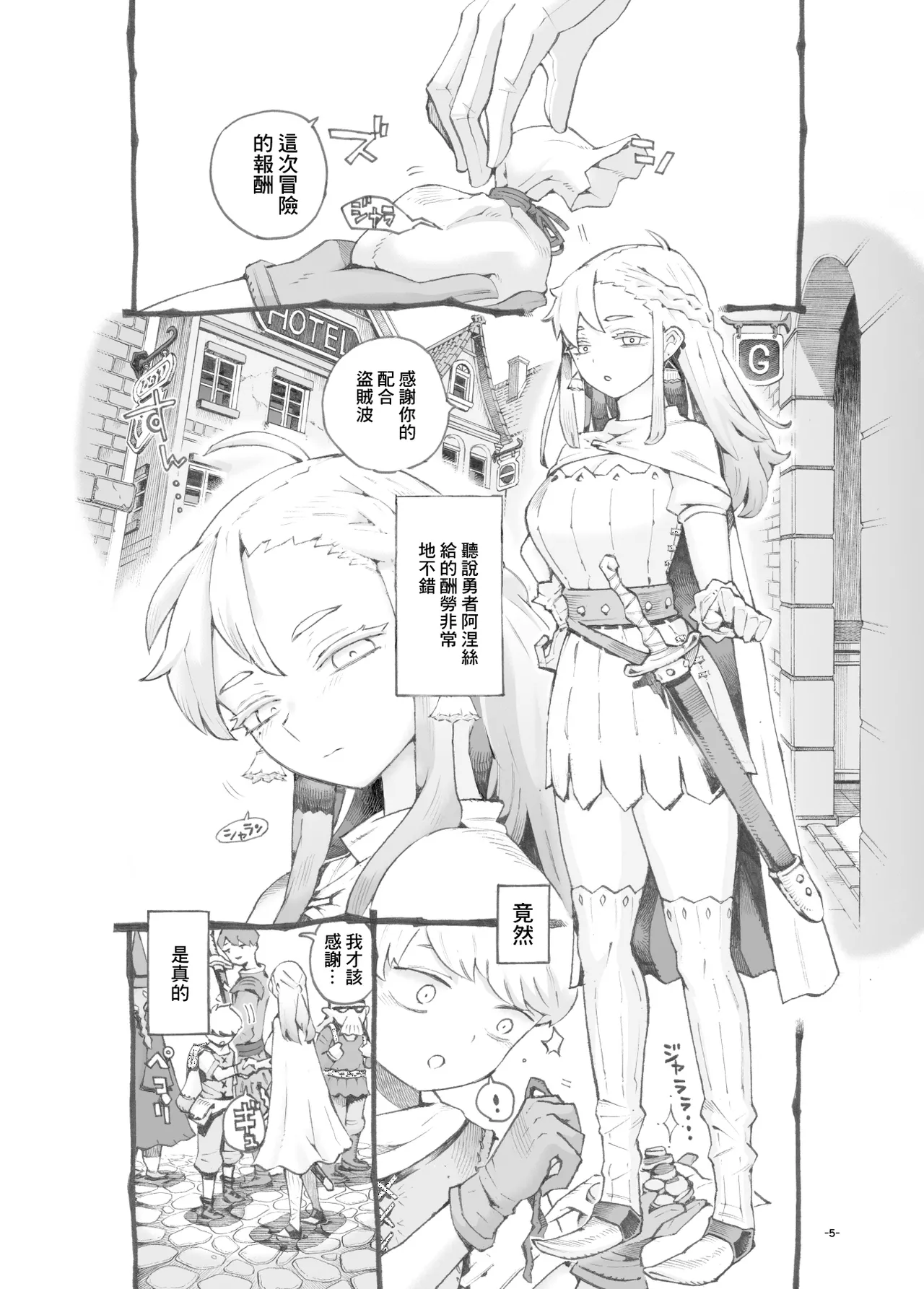 Ikiokure Yuusha-sama Papakatsuchuu | 大齡剩女勇者 做爸爸活 page 5 full