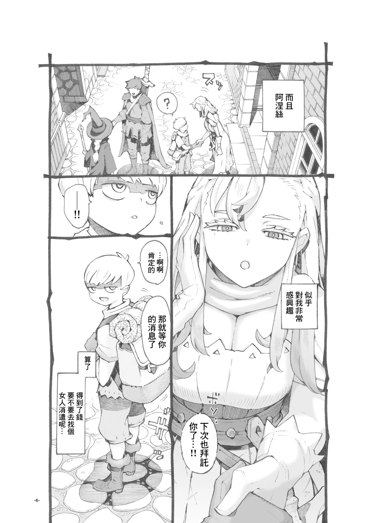 Ikiokure Yuusha-sama Papakatsuchuu | 大齡剩女勇者 做爸爸活 page 6 full