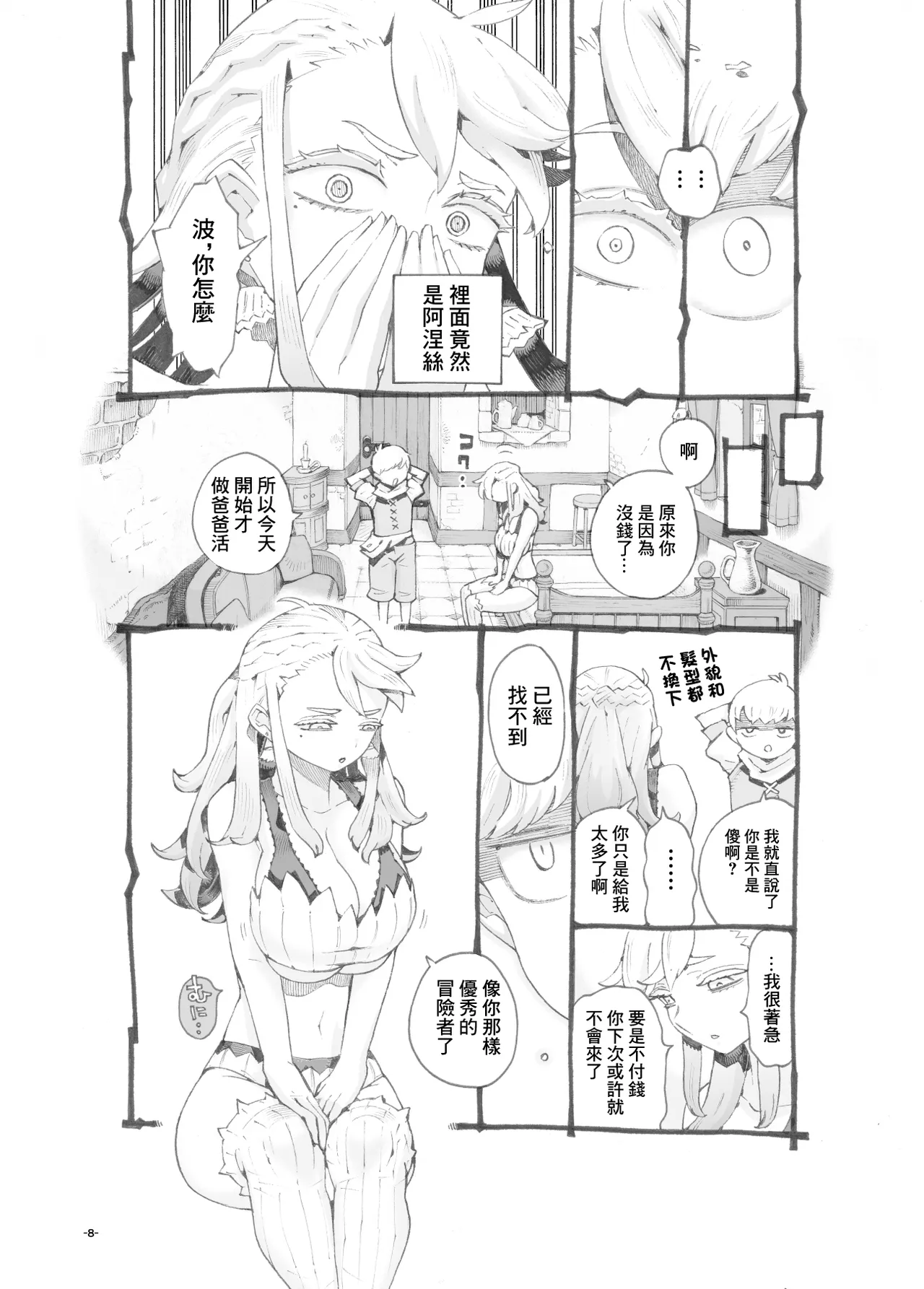 Ikiokure Yuusha-sama Papakatsuchuu | 大齡剩女勇者 做爸爸活 page 8 full