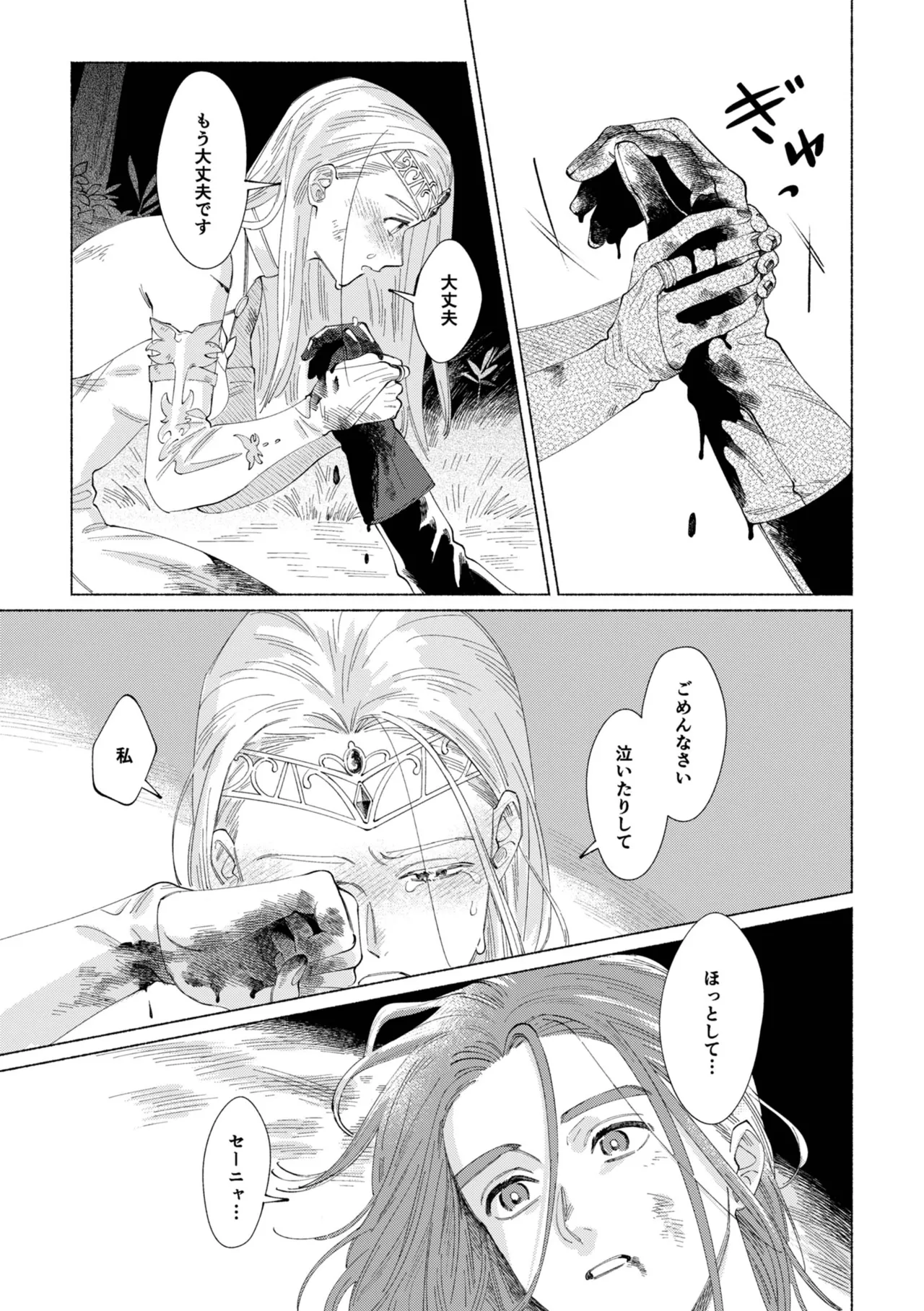 Ichiban kowai mono o oshiete page 10 full