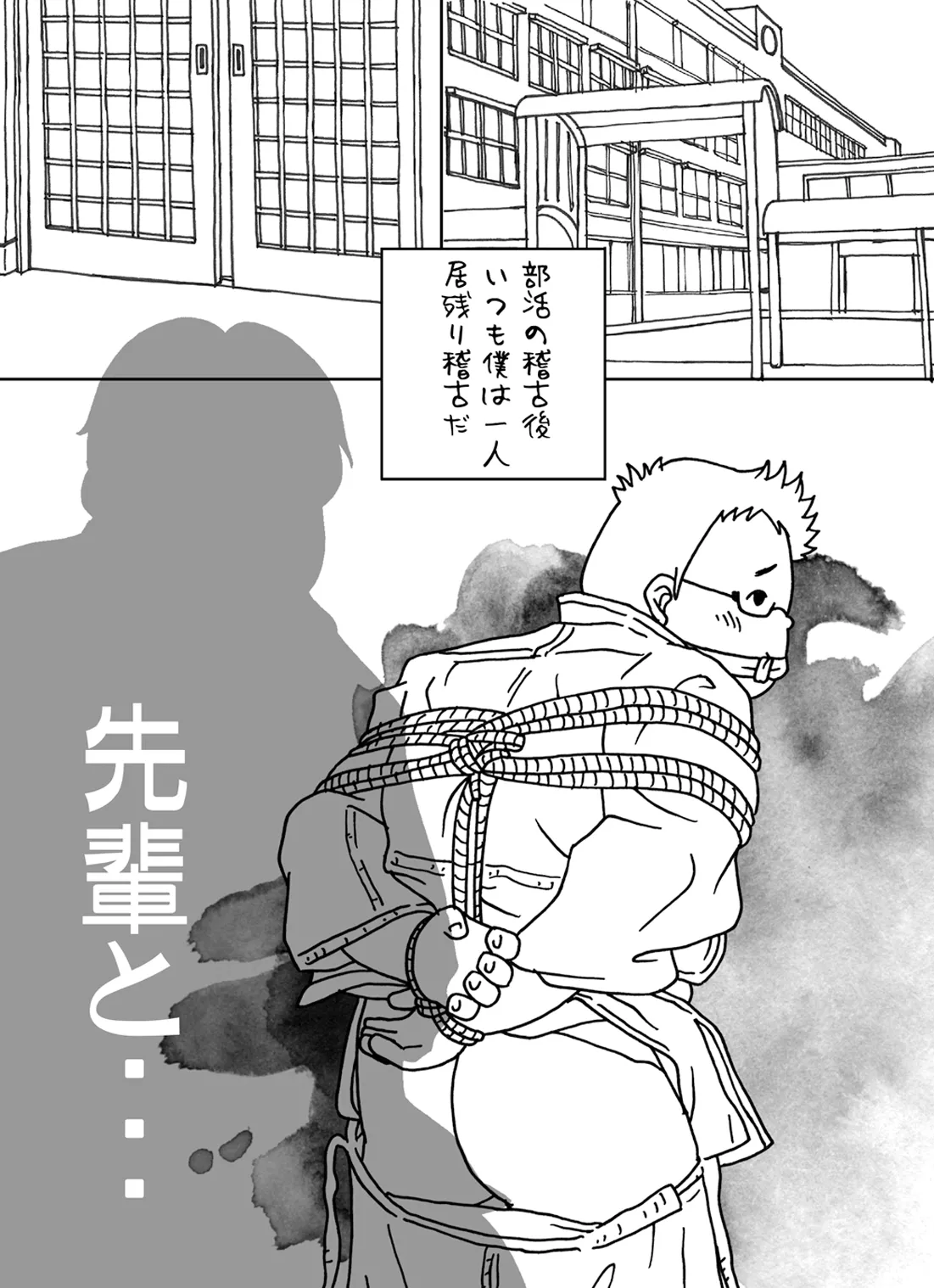 Hojōjutsu Baku page 2 full