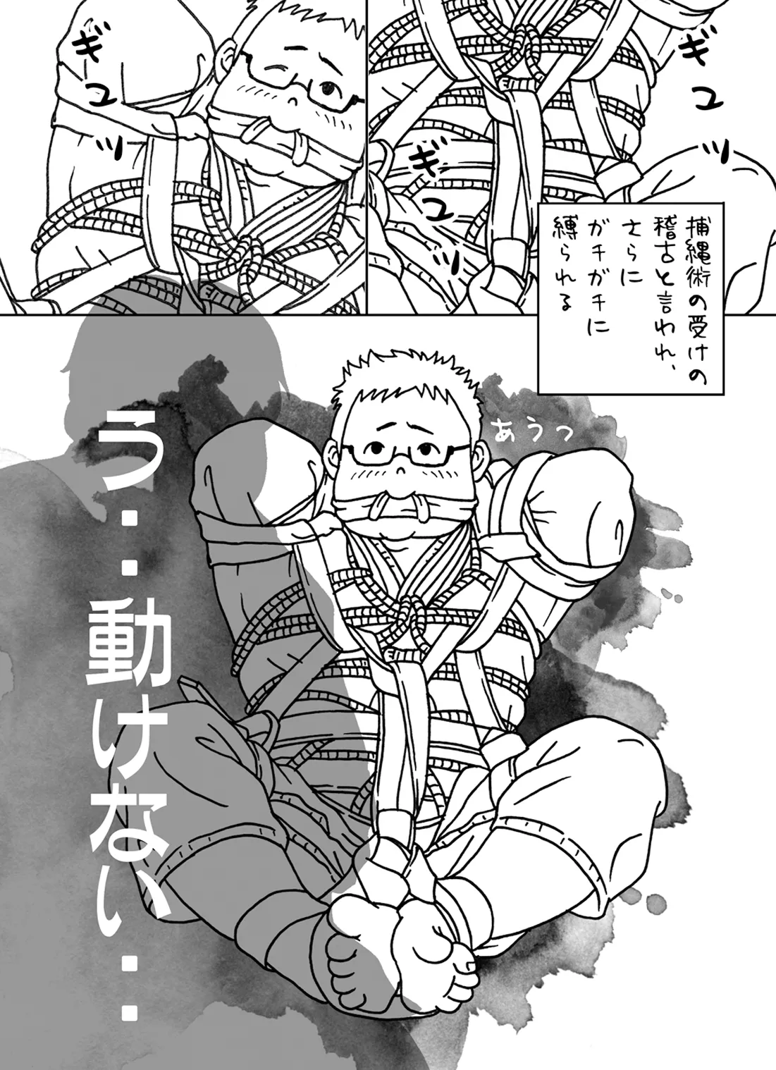 Hojōjutsu Baku page 3 full