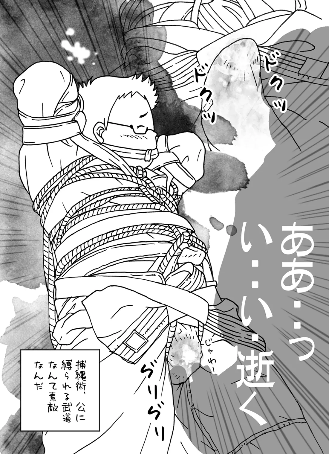 Hojōjutsu Baku page 5 full