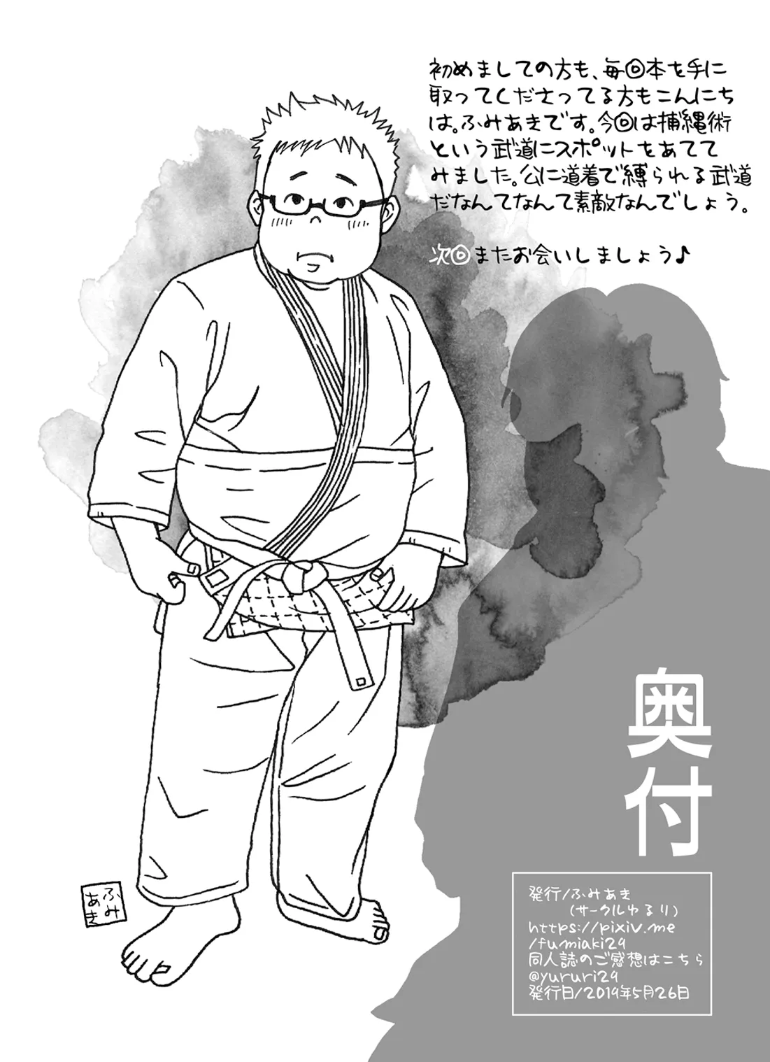 Hojōjutsu Baku page 6 full