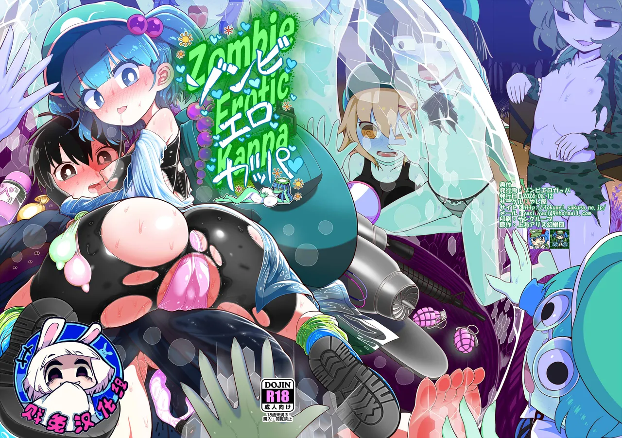 Zombie Erotic Kappa | 僵尸工口河童 page 1 full