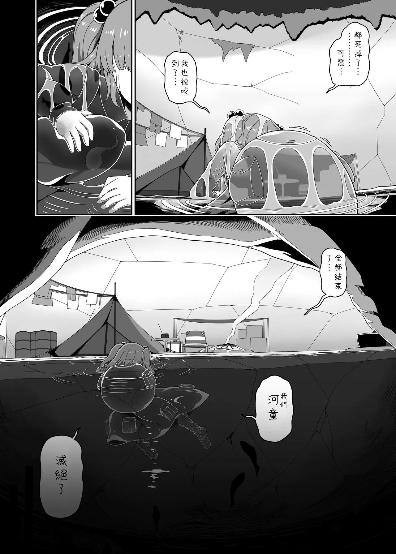 Zombie Erotic Kappa | 僵尸工口河童 page 3 full