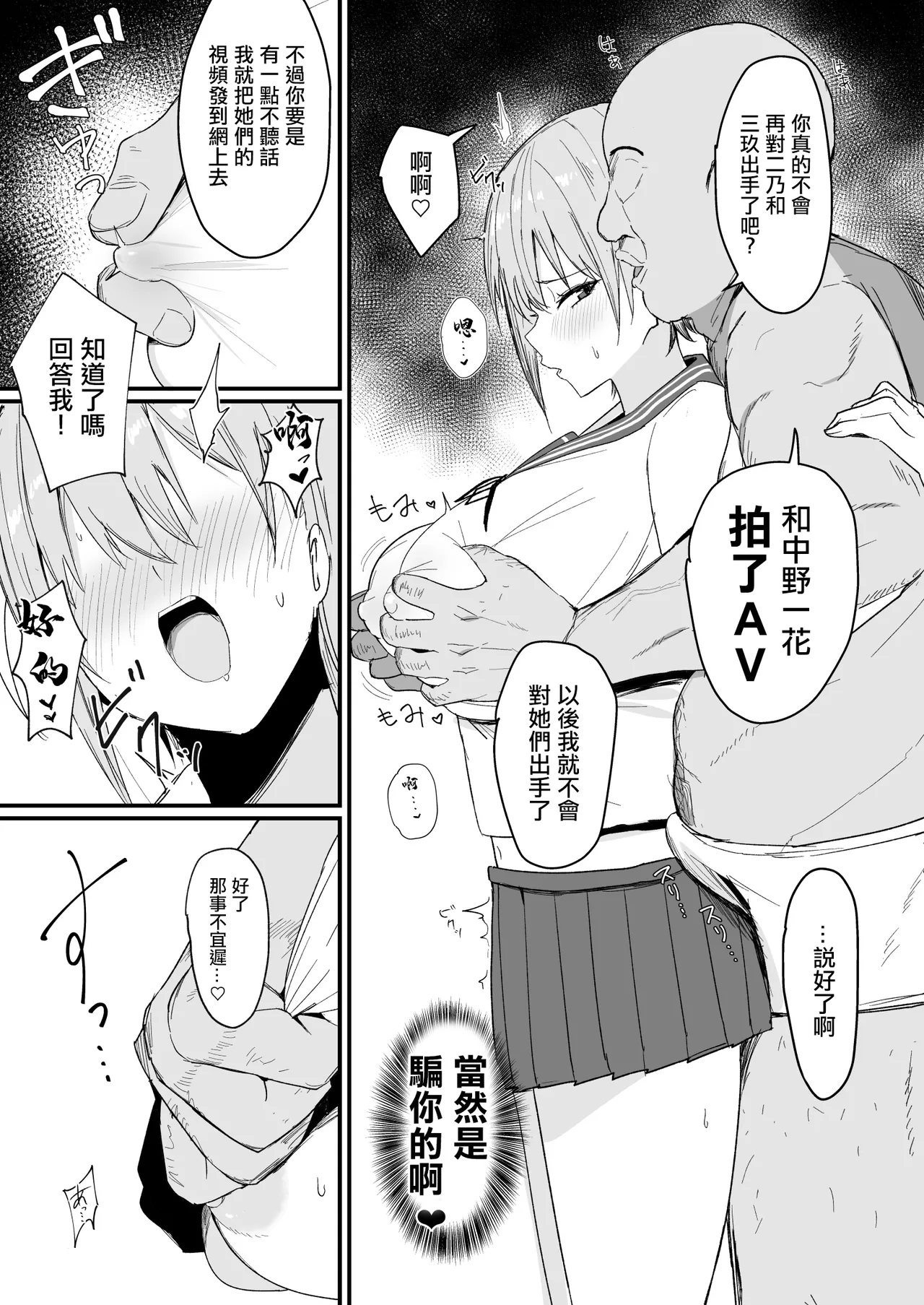 Nabeyashiki_Nabeshiki_Ichirare_Gotoubun_no_Hanayome_Digital。 page 5 full
