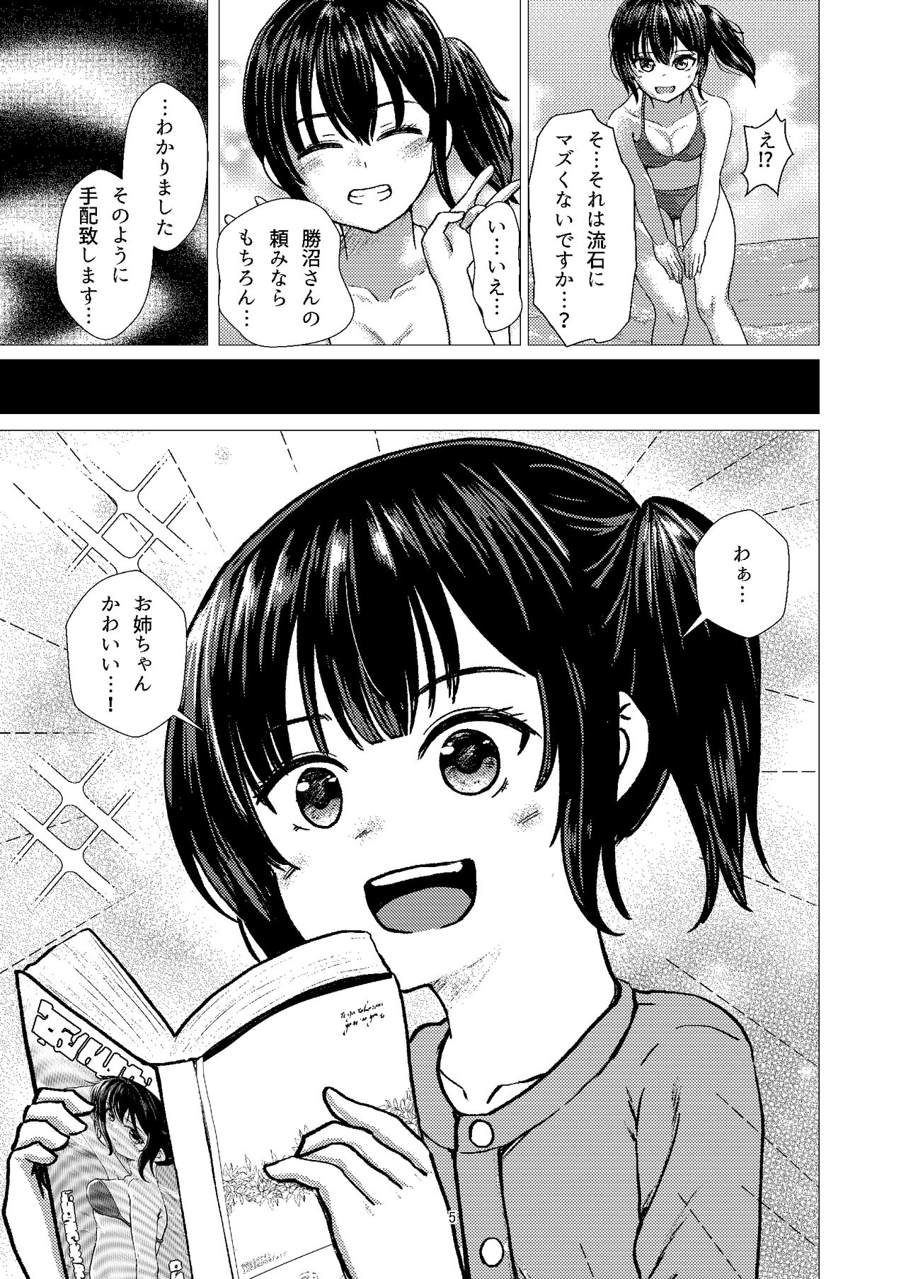 Guuzou Suuhai 2 Gravure Satsuei de Otozureta Mujintou de Suimin Rinkan sareru JK Idol Arisa page 4 full