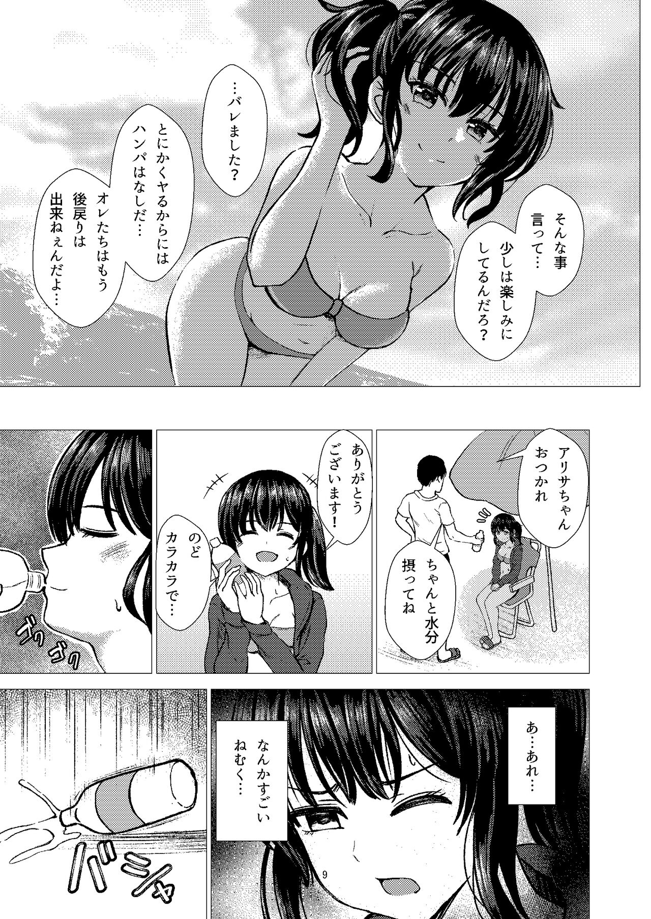 Guuzou Suuhai 2 Gravure Satsuei de Otozureta Mujintou de Suimin Rinkan sareru JK Idol Arisa page 8 full