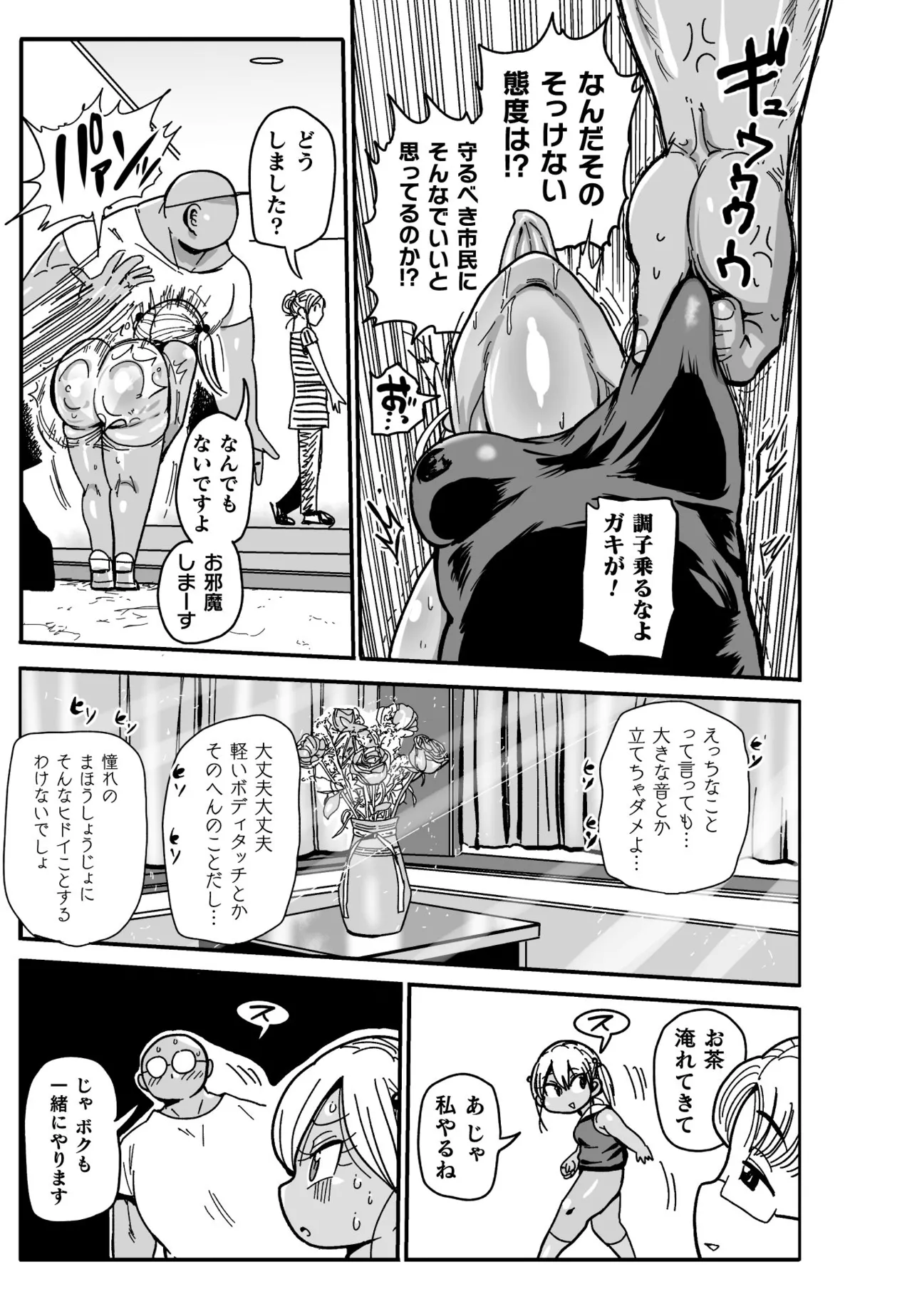 Yousei no Mahou Shoujo Ganbaru! page 10 full