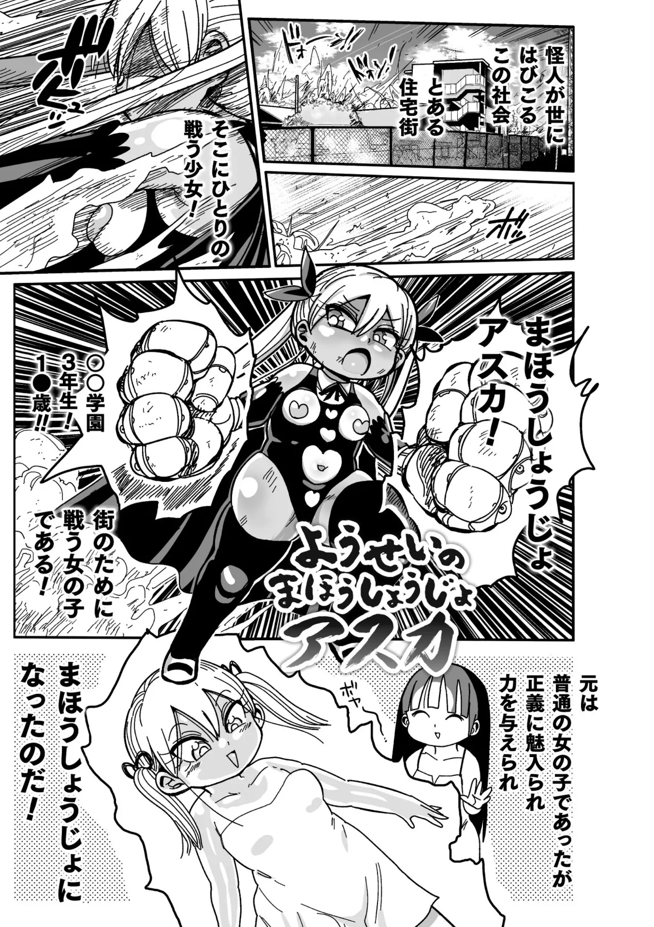 Yousei no Mahou Shoujo Ganbaru! page 6 full