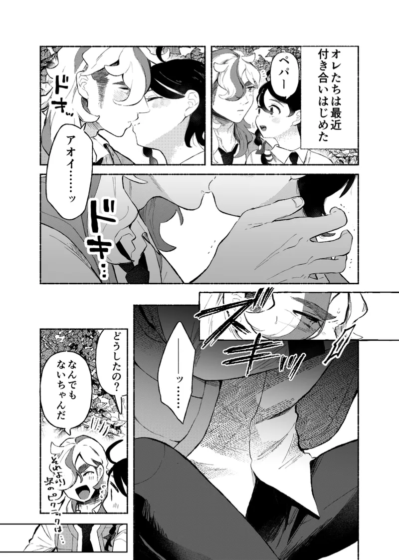 JishukujikaiPokemon violet and scarlet page 3 full