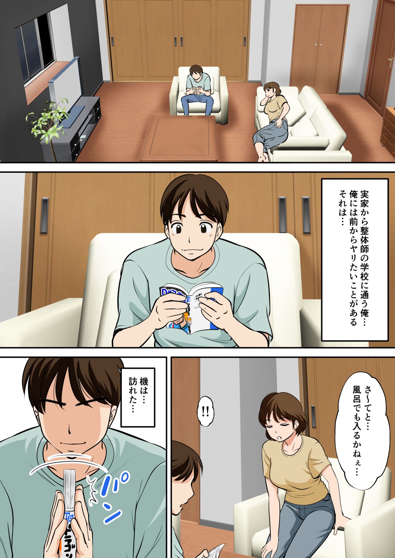 Toiu Wake De Hobo Zenra no Okaasan ni Onegai Shite Mita. page 2 full