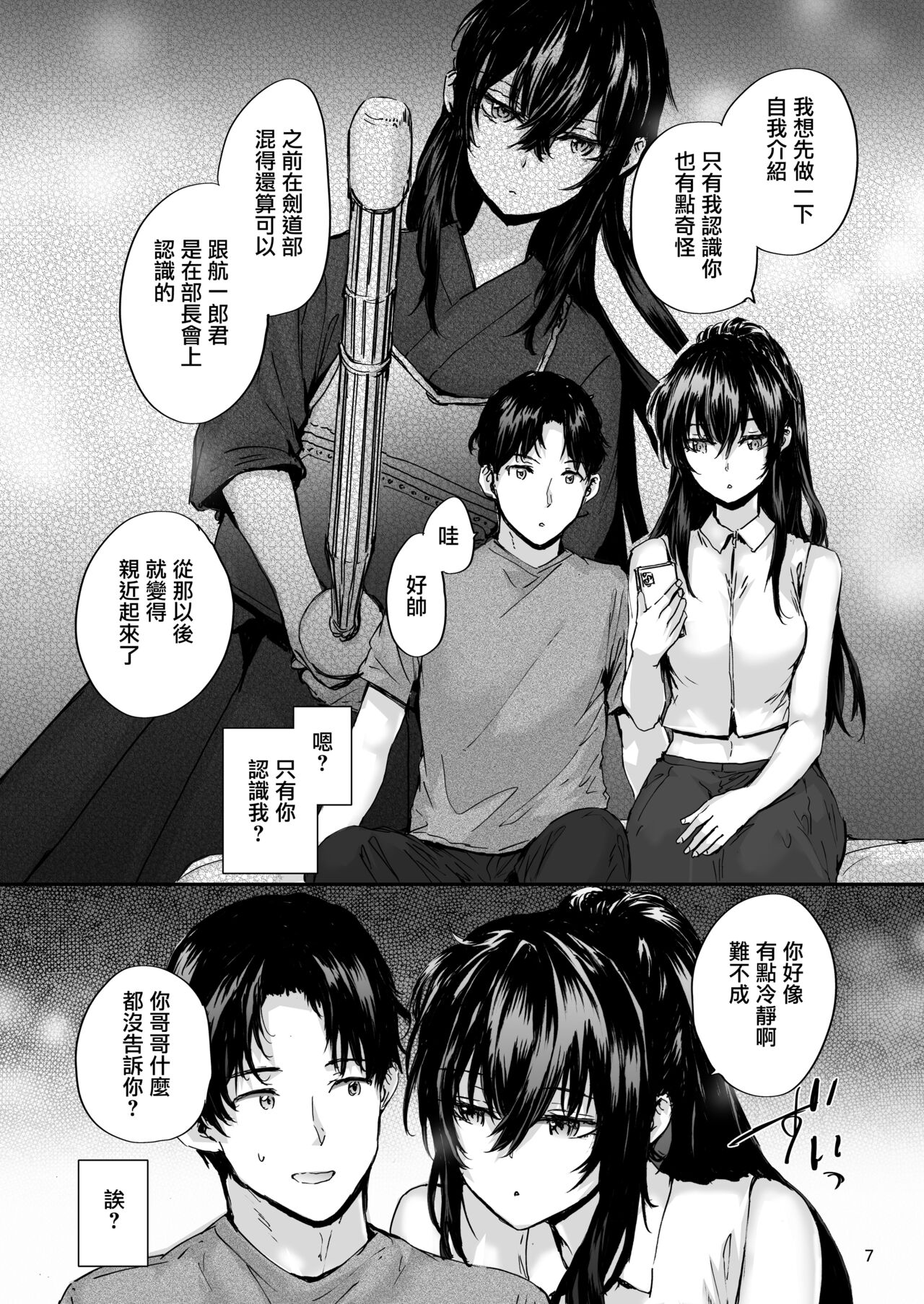 Osagari Sex Friend Another - Pass The Sex Friend Another 3 page 8 full