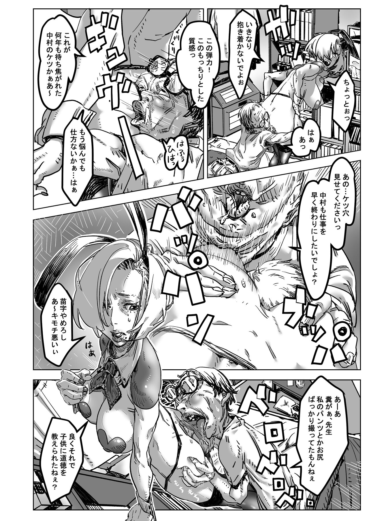 ストーカー先生、ケツ穴処女を求めてリープしちゃう話。 page 10 full
