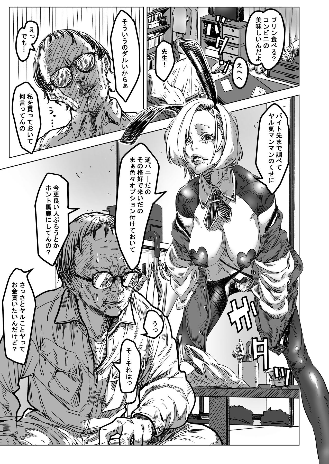 ストーカー先生、ケツ穴処女を求めてリープしちゃう話。 page 8 full