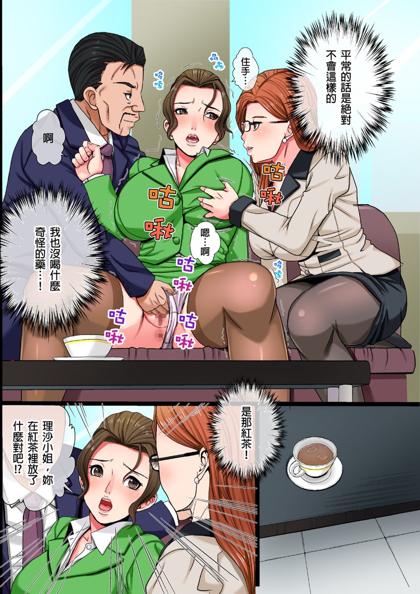 Single Mother no Watashi ga Kinmusaki no Shachou Senzoku no Seishorikei ni Natta Riyuu｜單身母親的我，成為公司社長的專屬性處理道具的理由 page 10 full