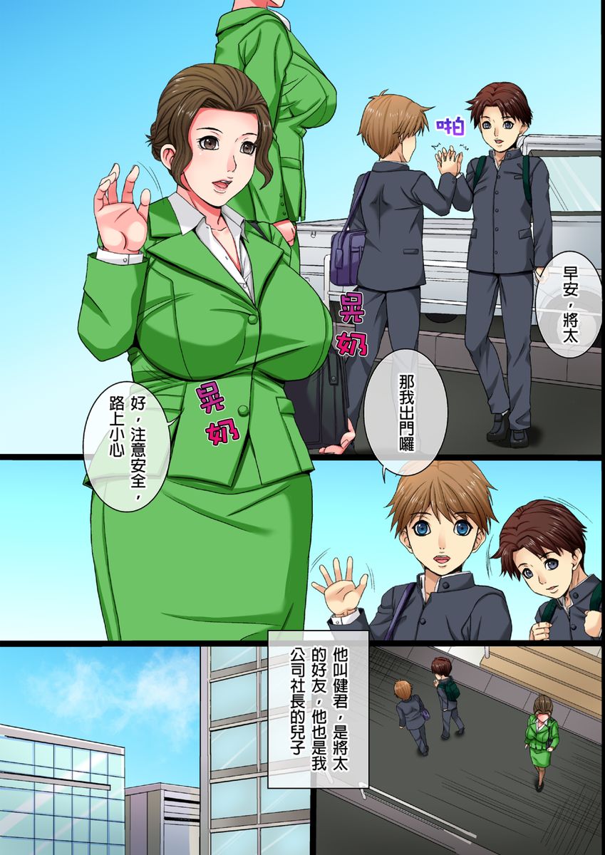 Single Mother no Watashi ga Kinmusaki no Shachou Senzoku no Seishorikei ni Natta Riyuu｜單身母親的我，成為公司社長的專屬性處理道具的理由 page 3 full