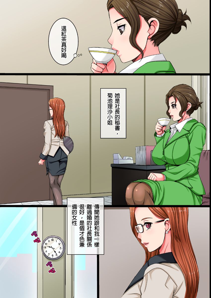 Single Mother no Watashi ga Kinmusaki no Shachou Senzoku no Seishorikei ni Natta Riyuu｜單身母親的我，成為公司社長的專屬性處理道具的理由 page 5 full
