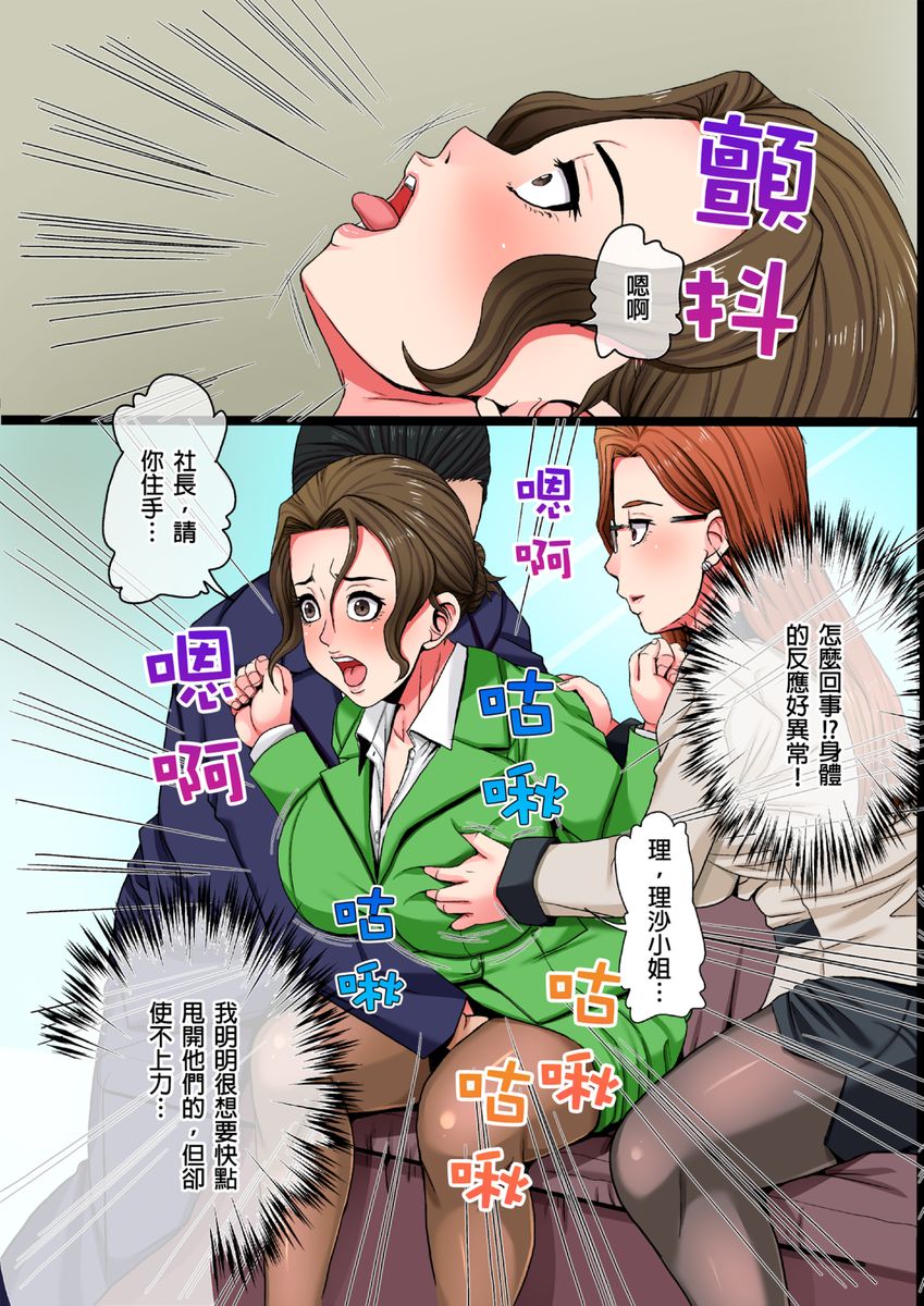 Single Mother no Watashi ga Kinmusaki no Shachou Senzoku no Seishorikei ni Natta Riyuu｜單身母親的我，成為公司社長的專屬性處理道具的理由 page 9 full
