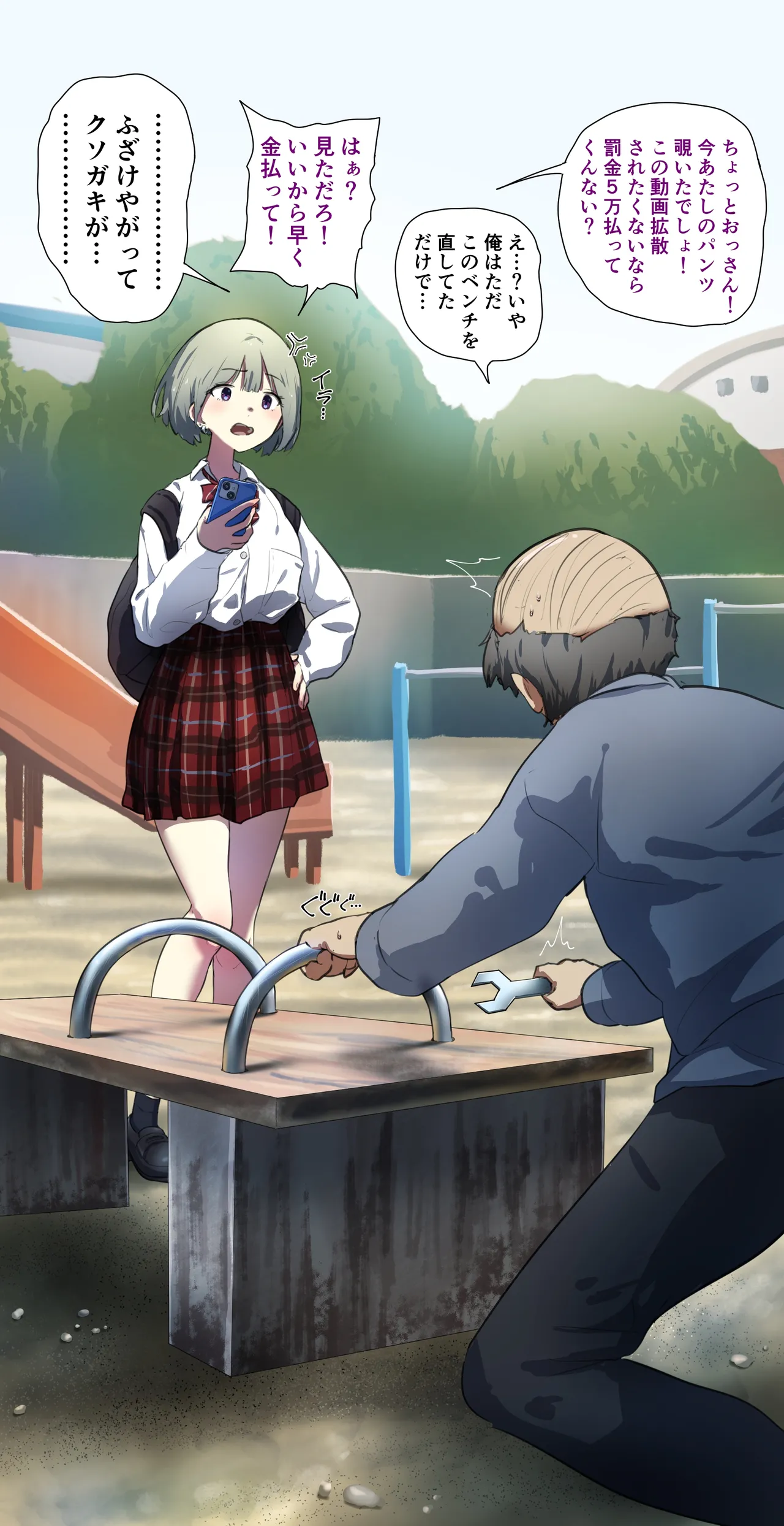 To the bad kids who falsely accuse me page 1 full