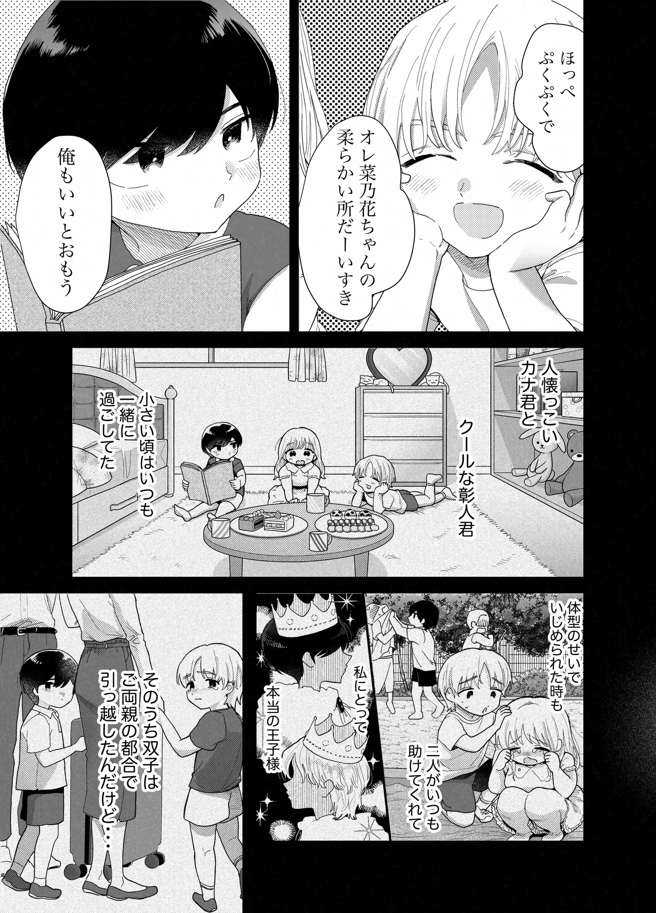 Pocha-Tre -Gym Gayoi wo Hajimetara Saijou Kyoudai ni Tabetsuku Sareta Ken- page 8 full