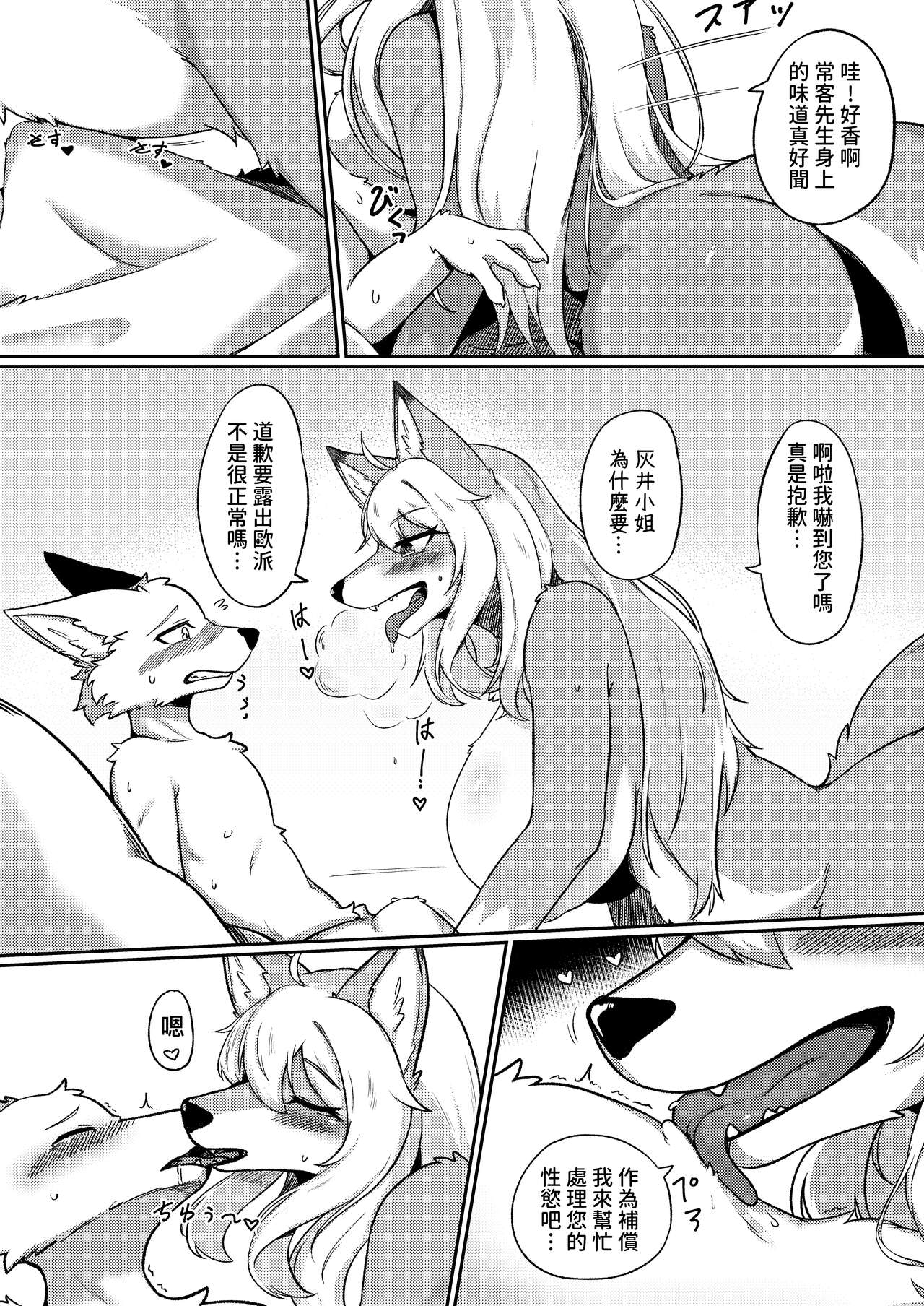 Gray Wolf Restaurant: Special Menu page 7 full