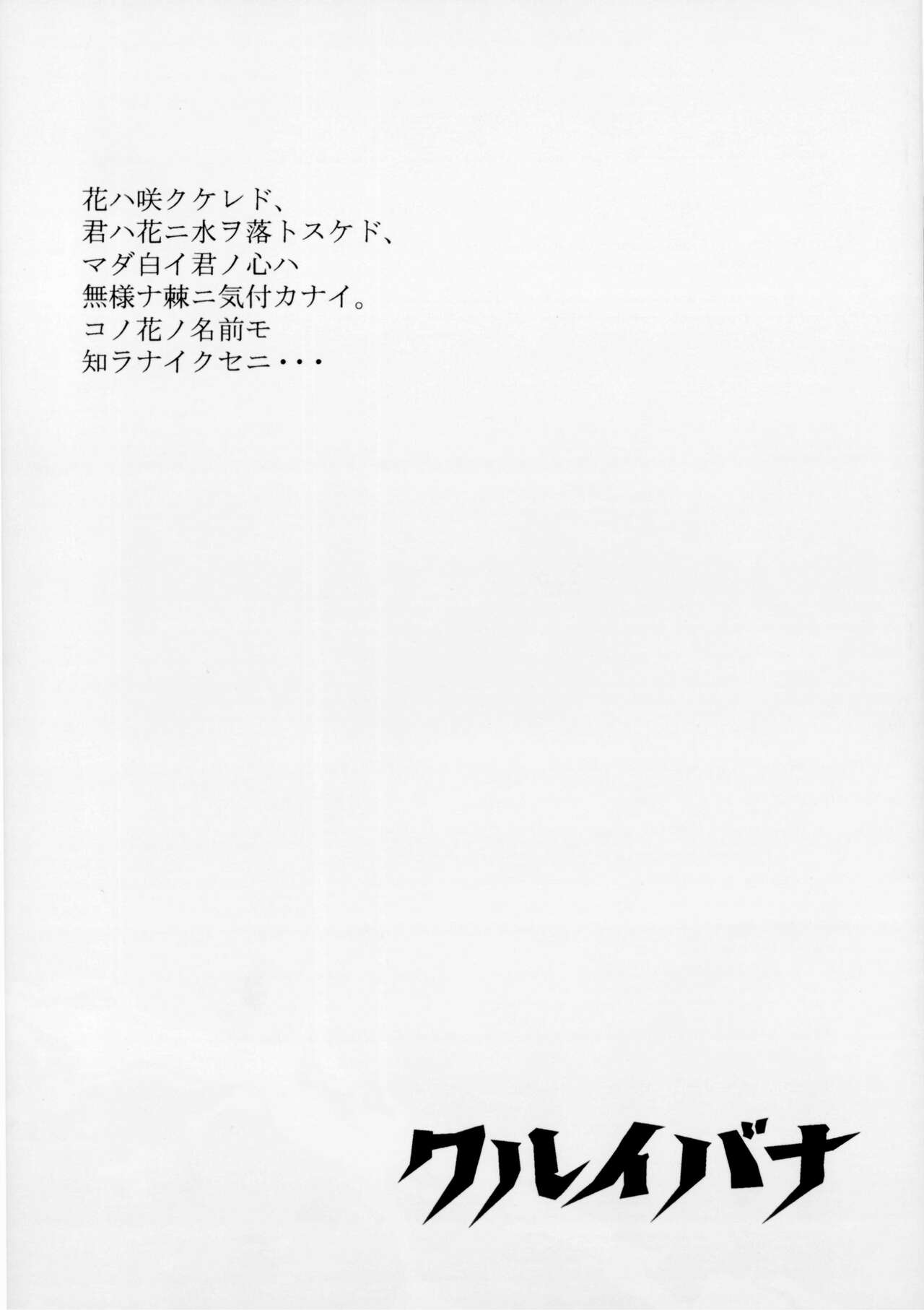 クルイバナ page 2 full