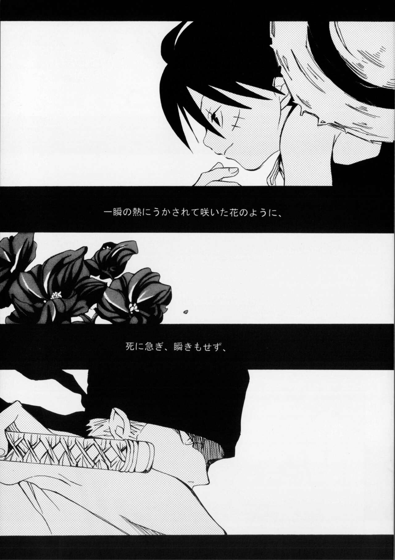 クルイバナ page 4 full