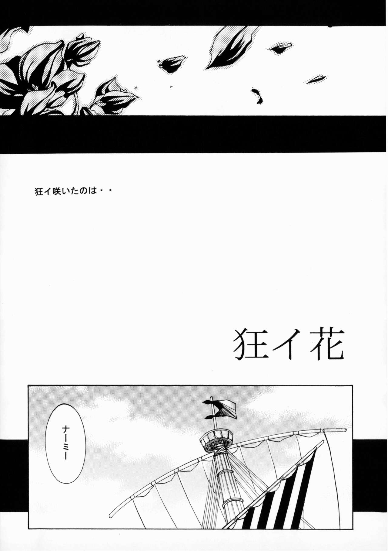 クルイバナ page 5 full