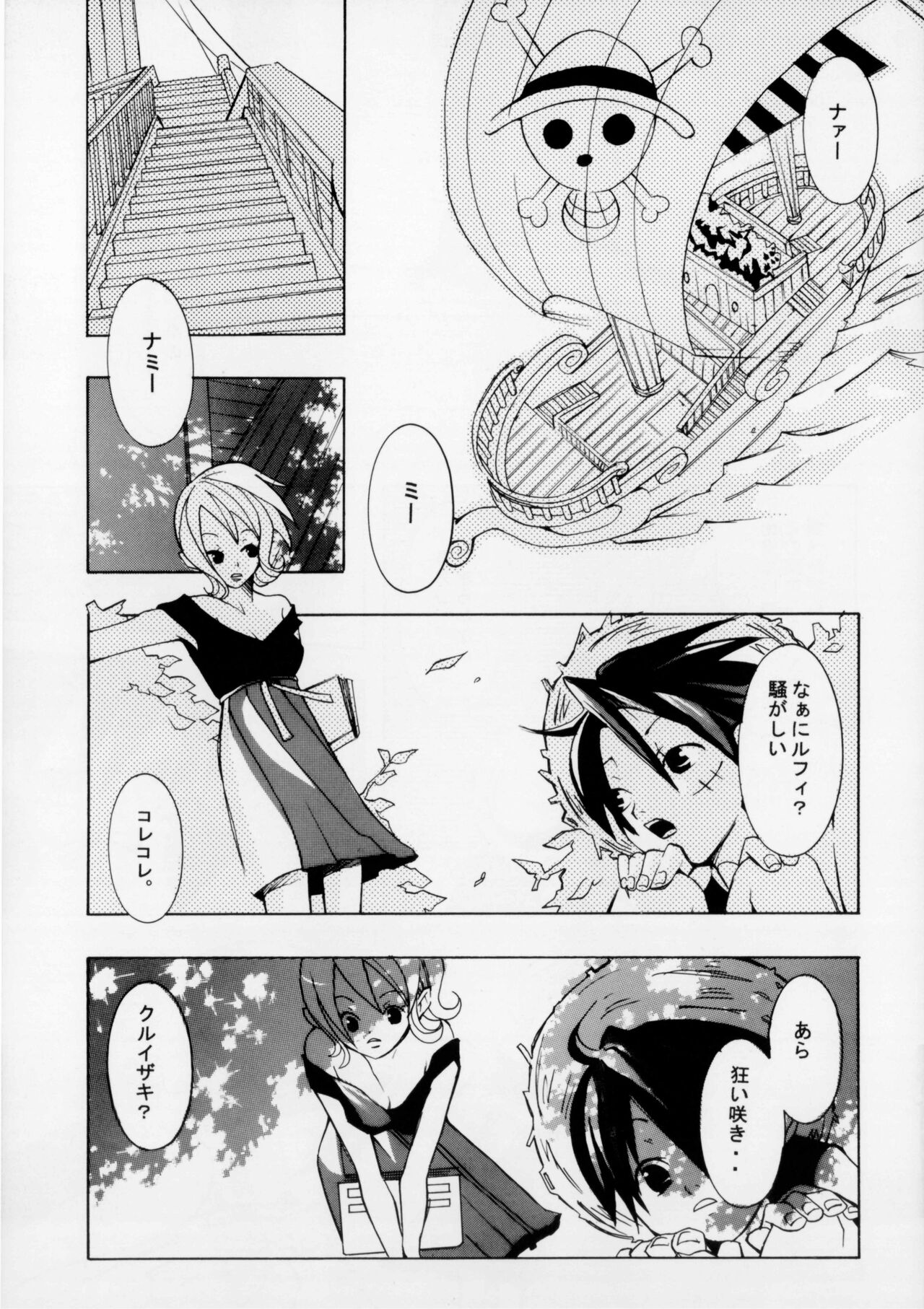 クルイバナ page 6 full