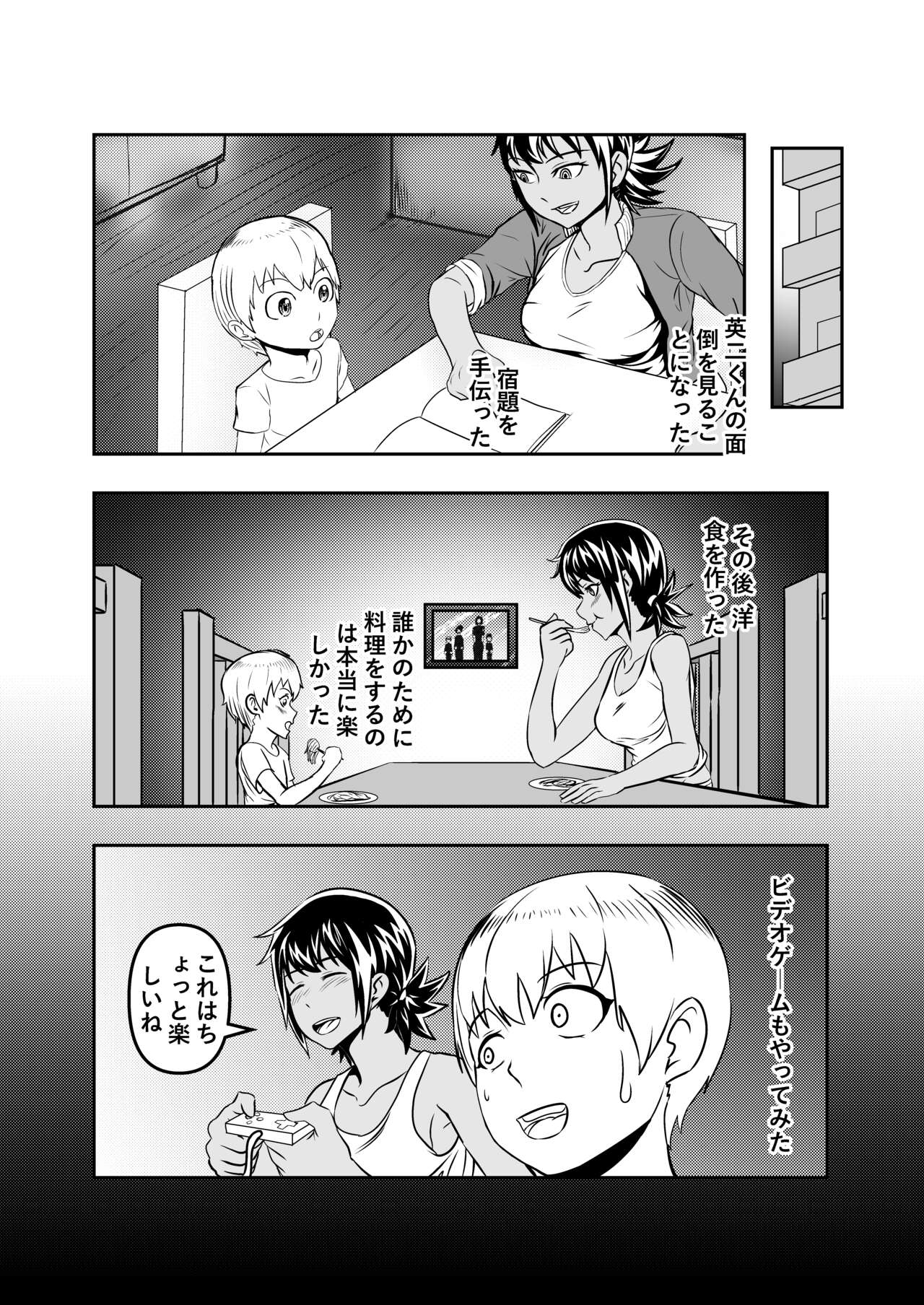 Sensei ga mamaninaru page 4 full