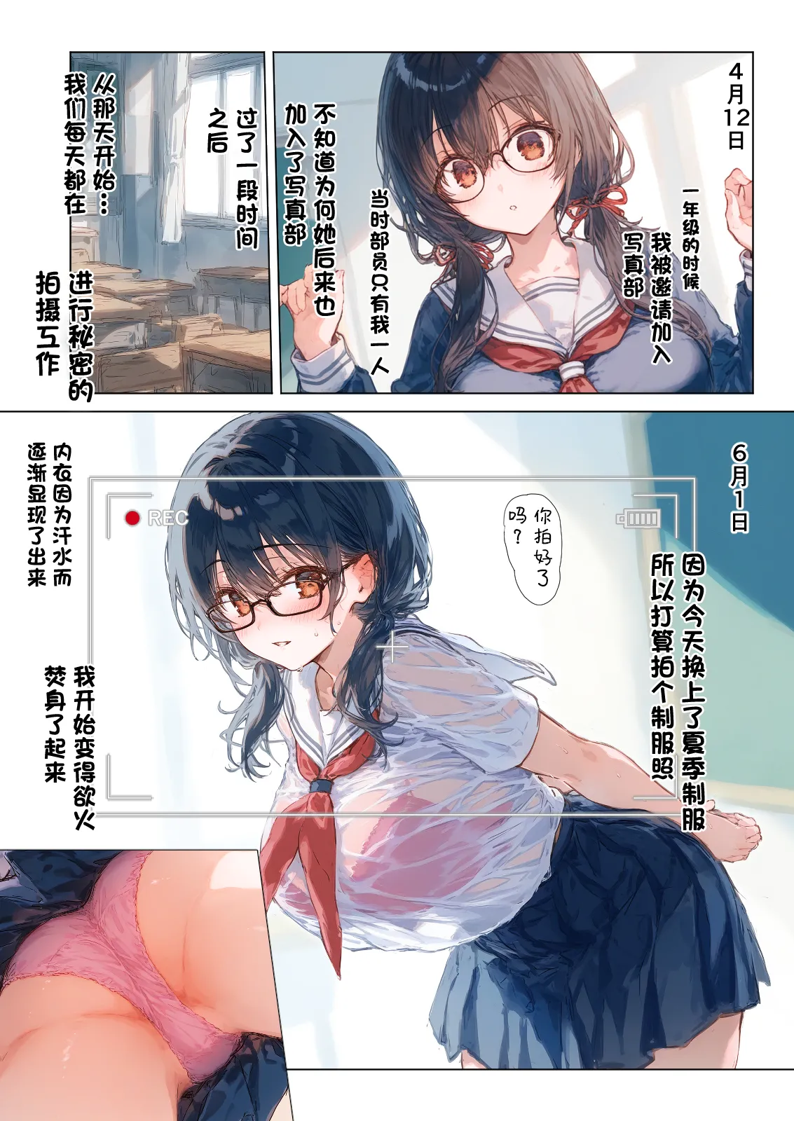 押しに弱い綾女さんとセックスし放題な写真部孕ませ活動記録 page 6 full