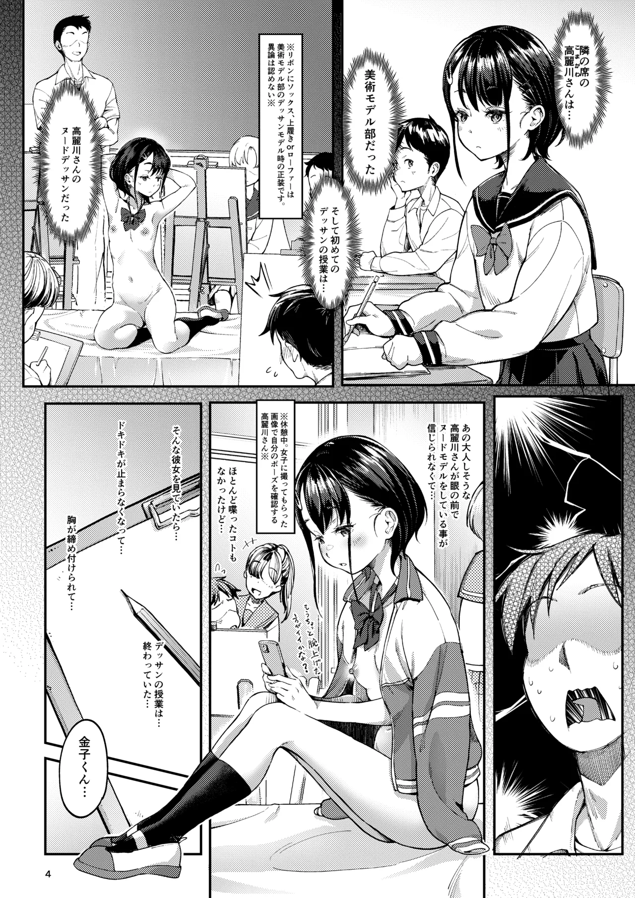 Bijutsu moderu-bu no Komagawa-san page 4 full