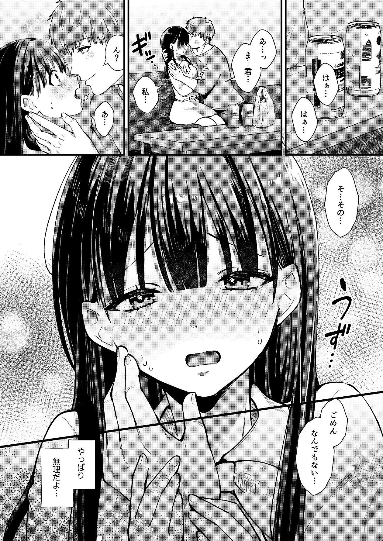 私、本当は…〜マゾ告白して始まる本当に気持ちいいセックス〜 page 2 full