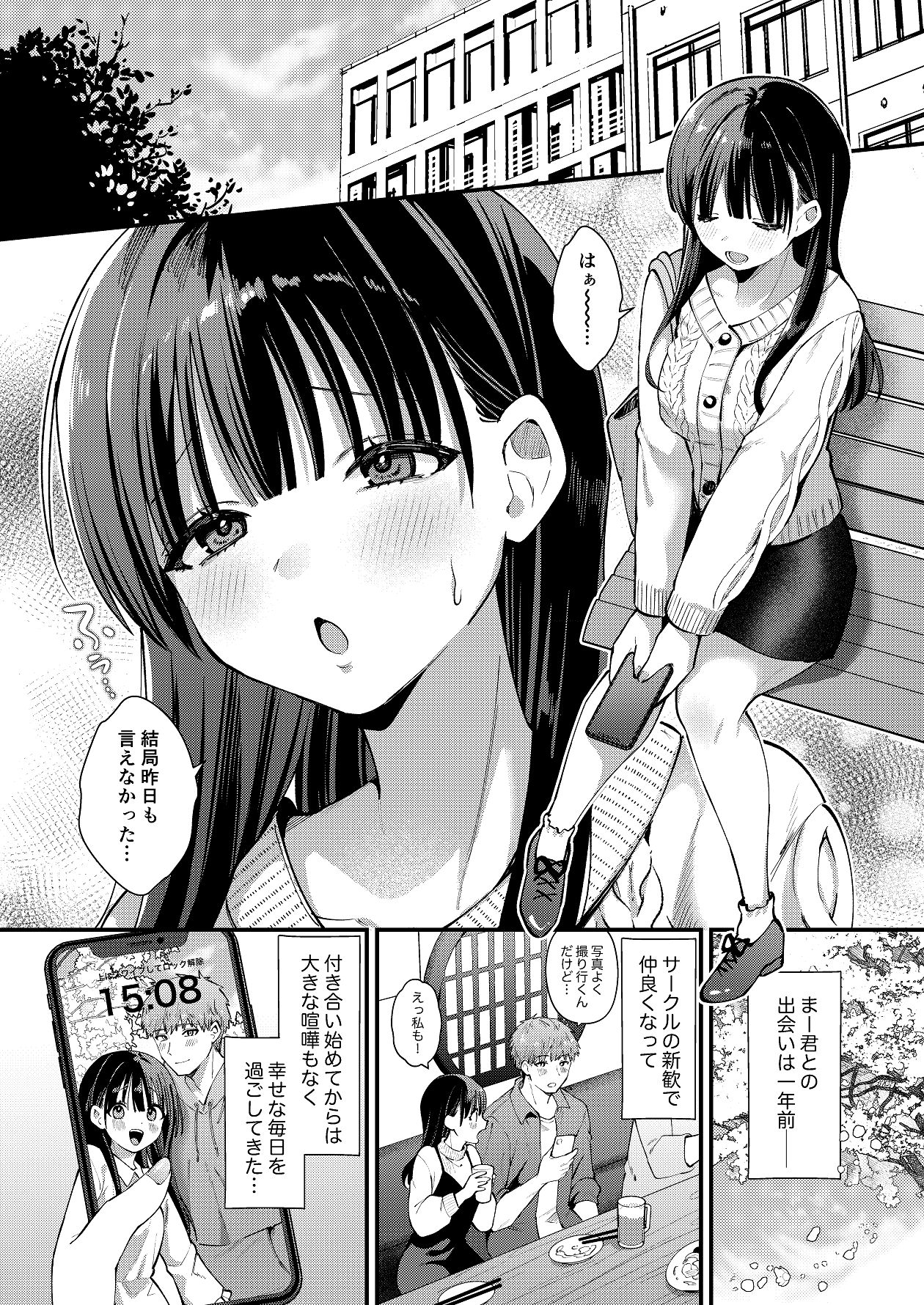 私、本当は…〜マゾ告白して始まる本当に気持ちいいセックス〜 page 3 full