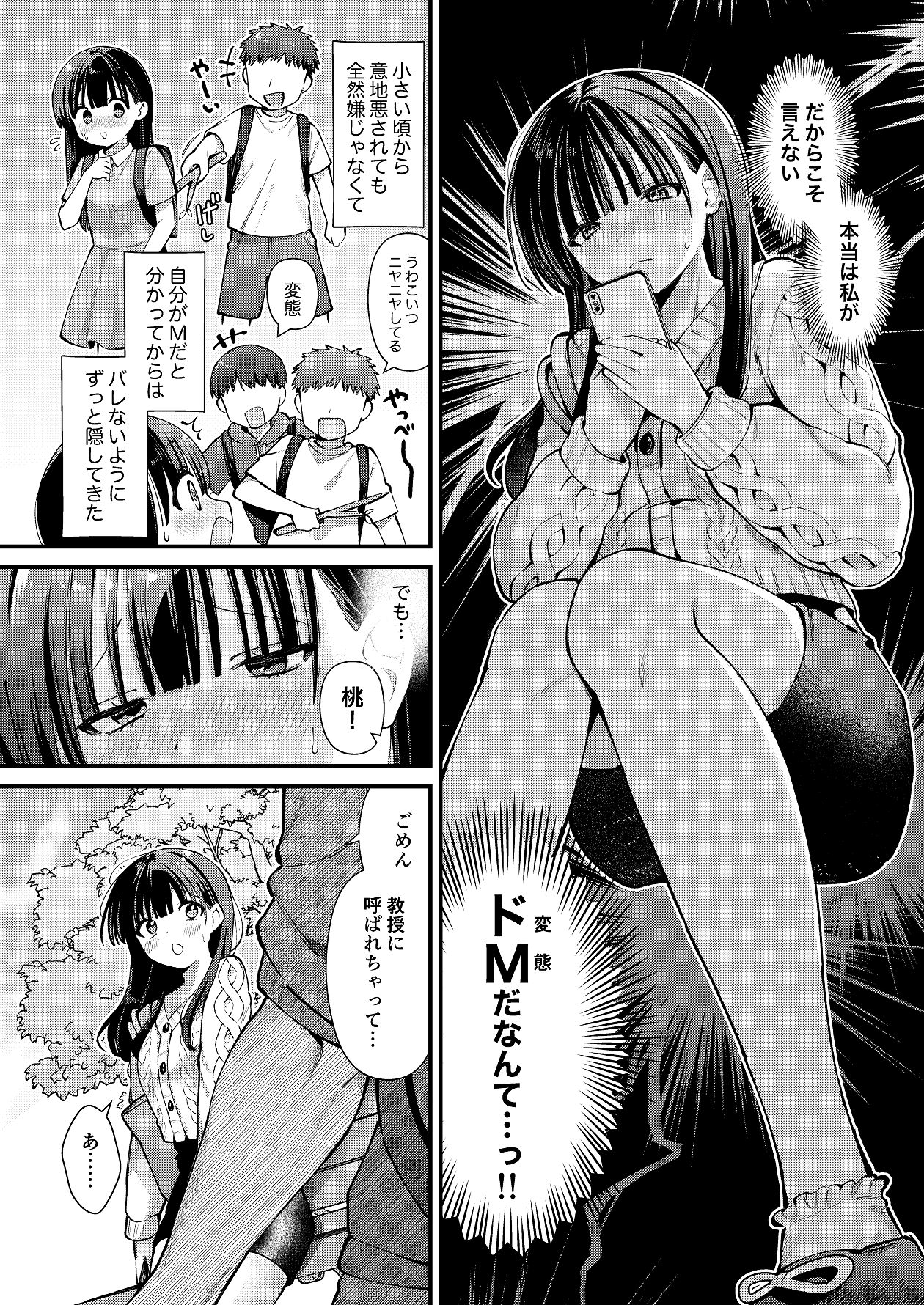 私、本当は…〜マゾ告白して始まる本当に気持ちいいセックス〜 page 4 full