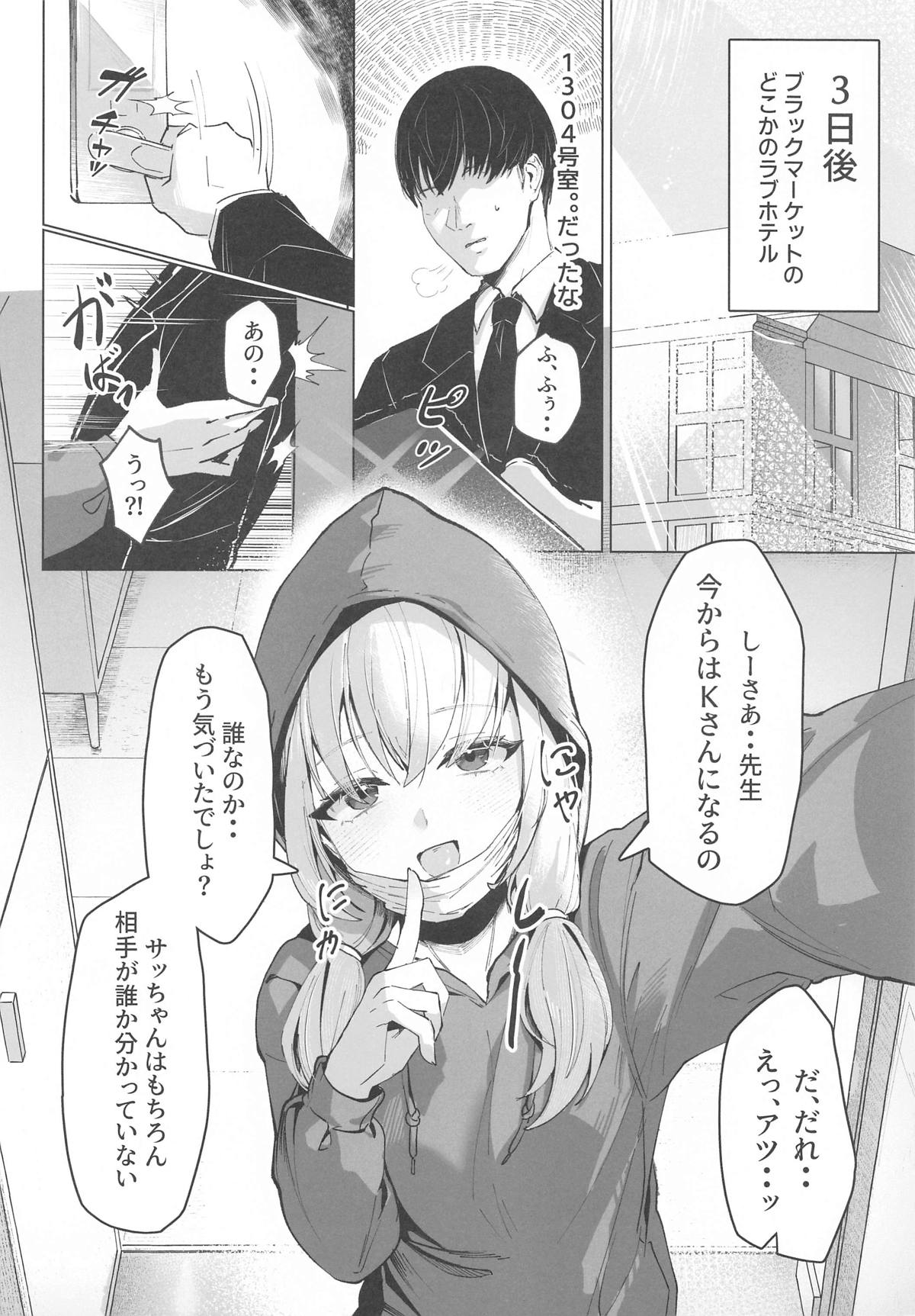 Watashi no Do-M Uraaka Onna S-chan page 5 full