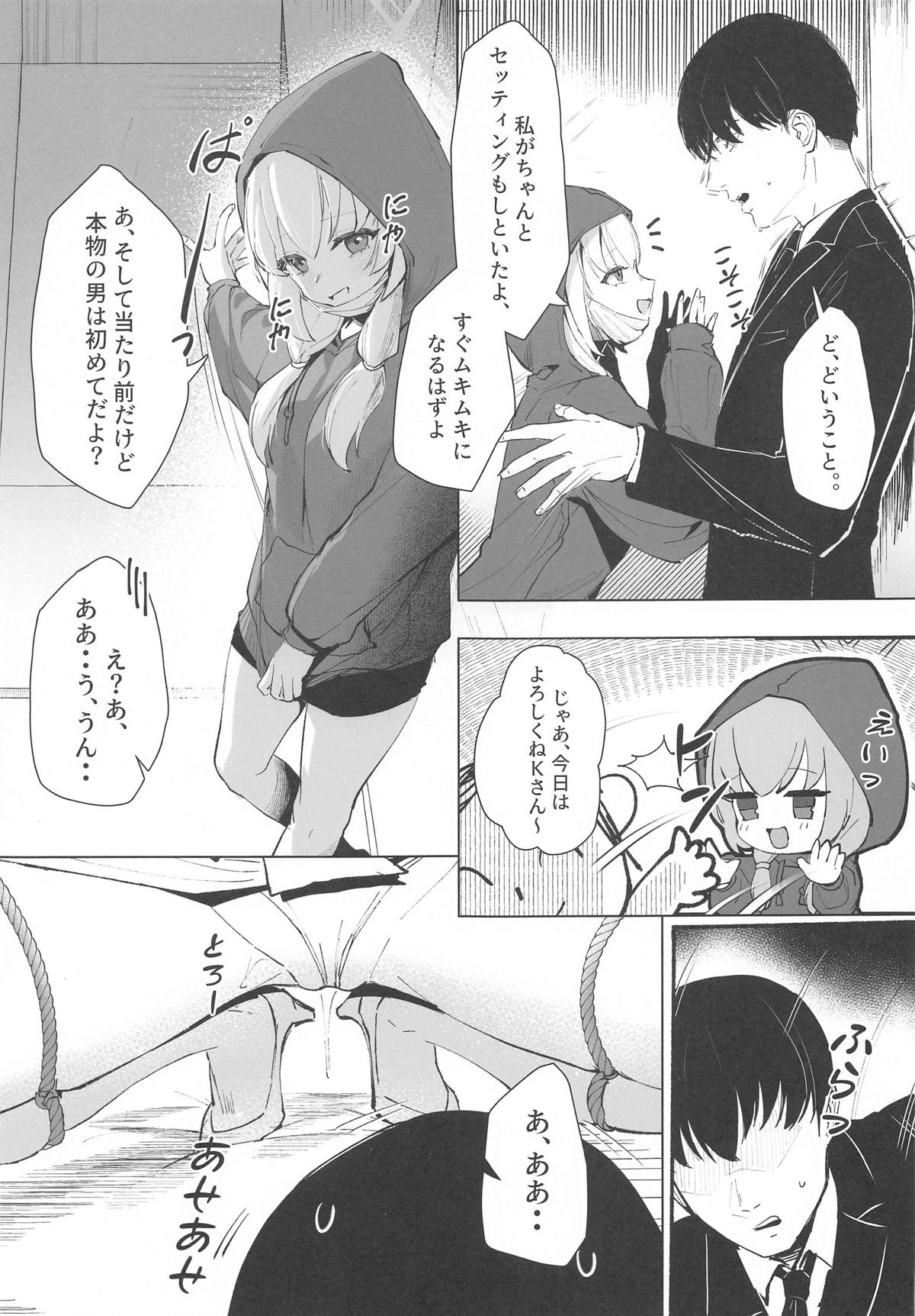 Watashi no Do-M Uraaka Onna S-chan page 6 full