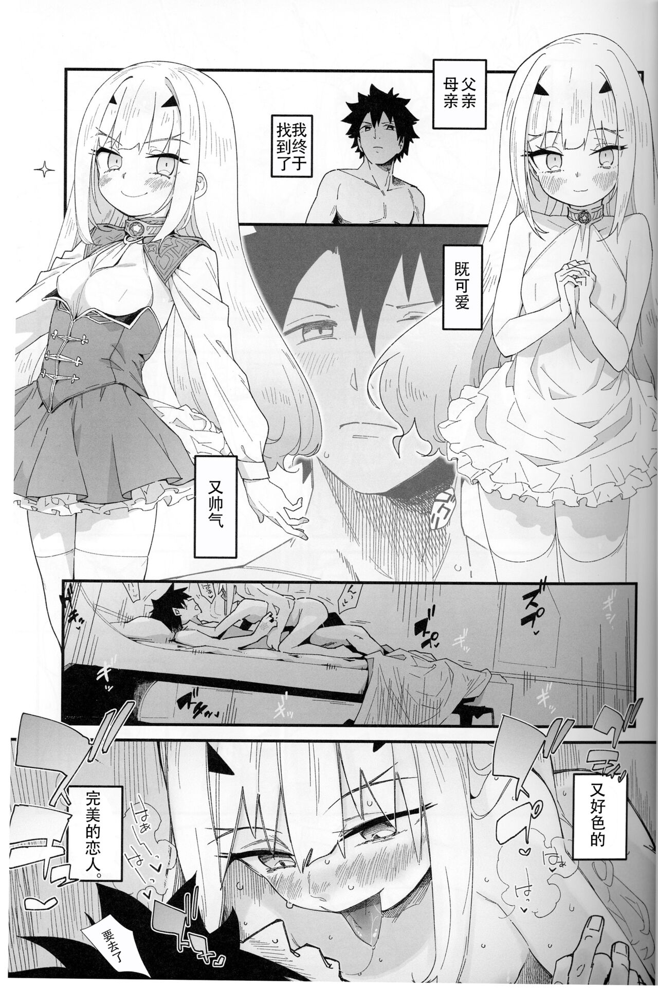 Melu-ko wa Guigui Kuru ga Koubi ga Doheta page 2 full