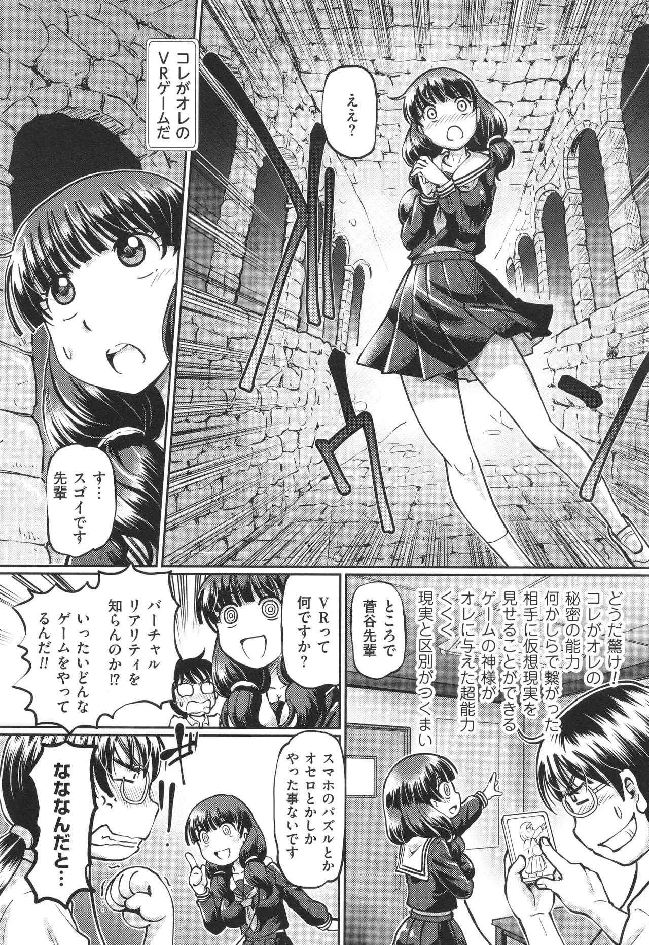 VR Eroge ni Muchuu na JK ni Hamete Mita page 7 full