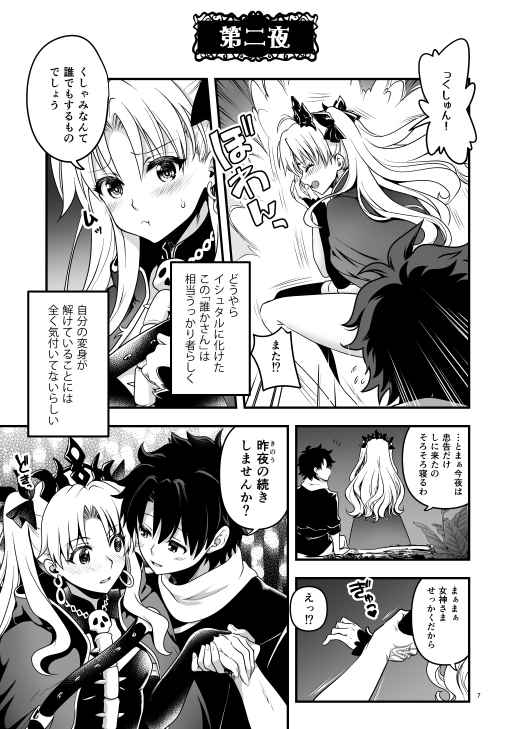 Ōrunaito romansu 2n Fate/Grand Order page 2 full