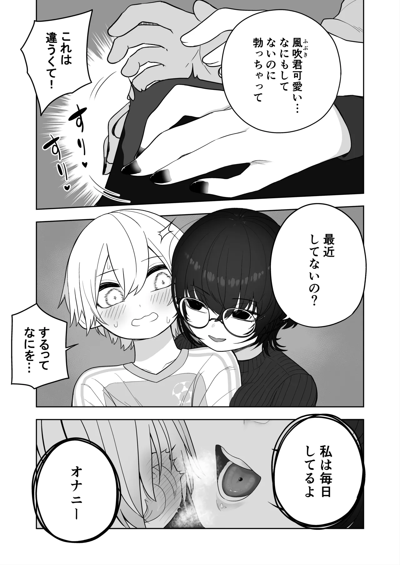 ダウナー家庭教師のお姉さん。 page 10 full