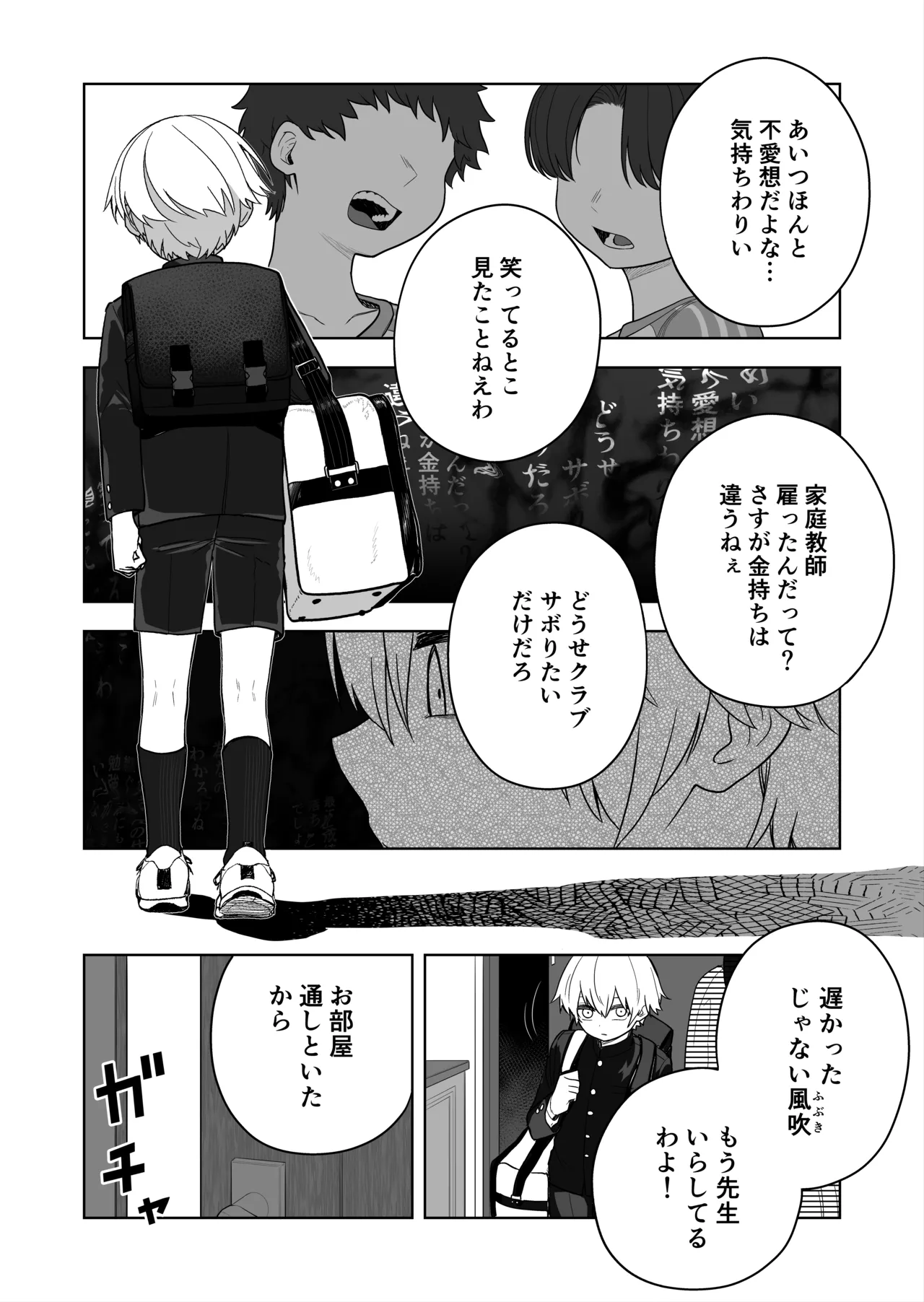 ダウナー家庭教師のお姉さん。 page 5 full