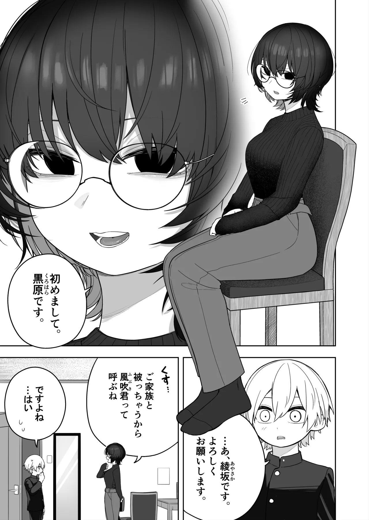 ダウナー家庭教師のお姉さん。 page 6 full