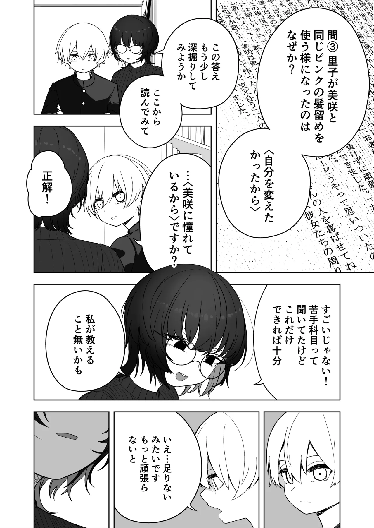ダウナー家庭教師のお姉さん。 page 7 full
