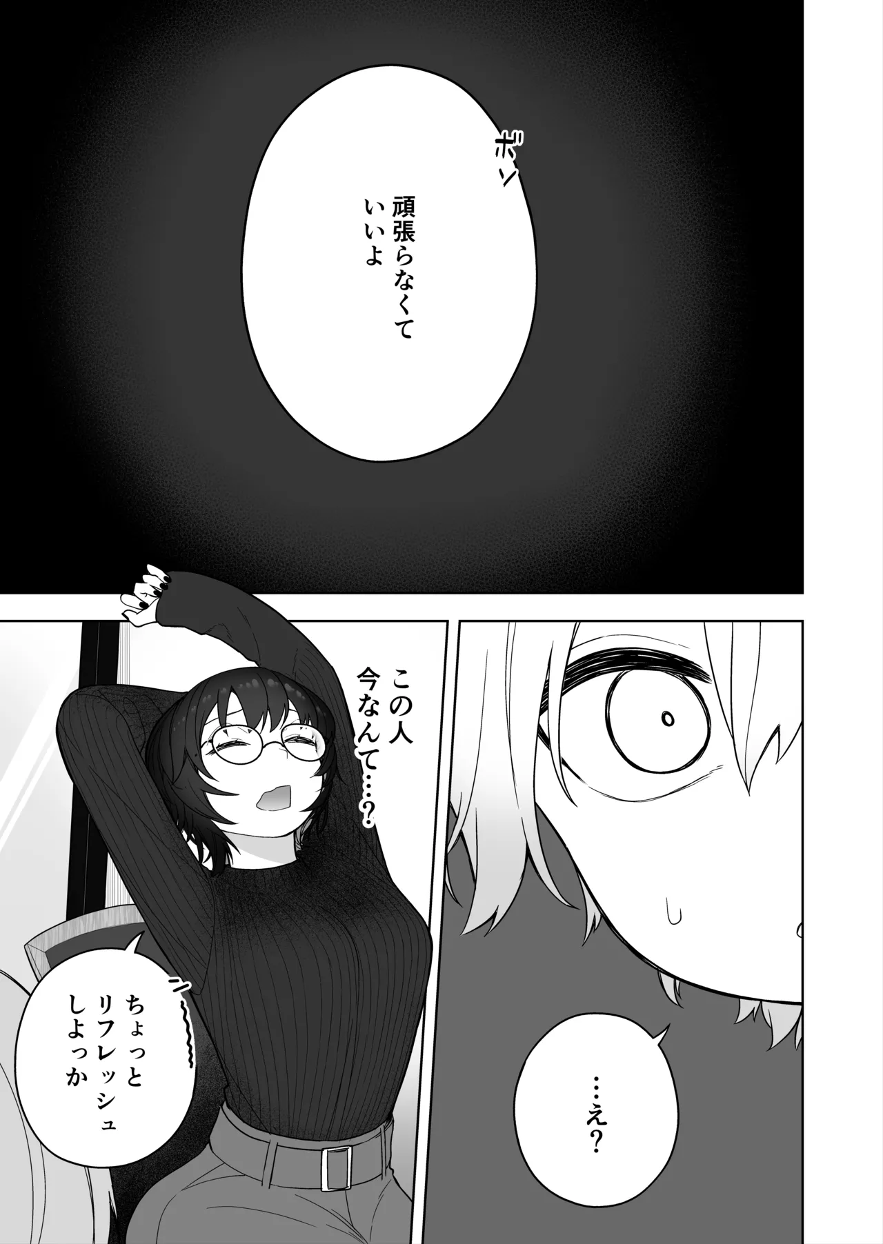 ダウナー家庭教師のお姉さん。 page 8 full